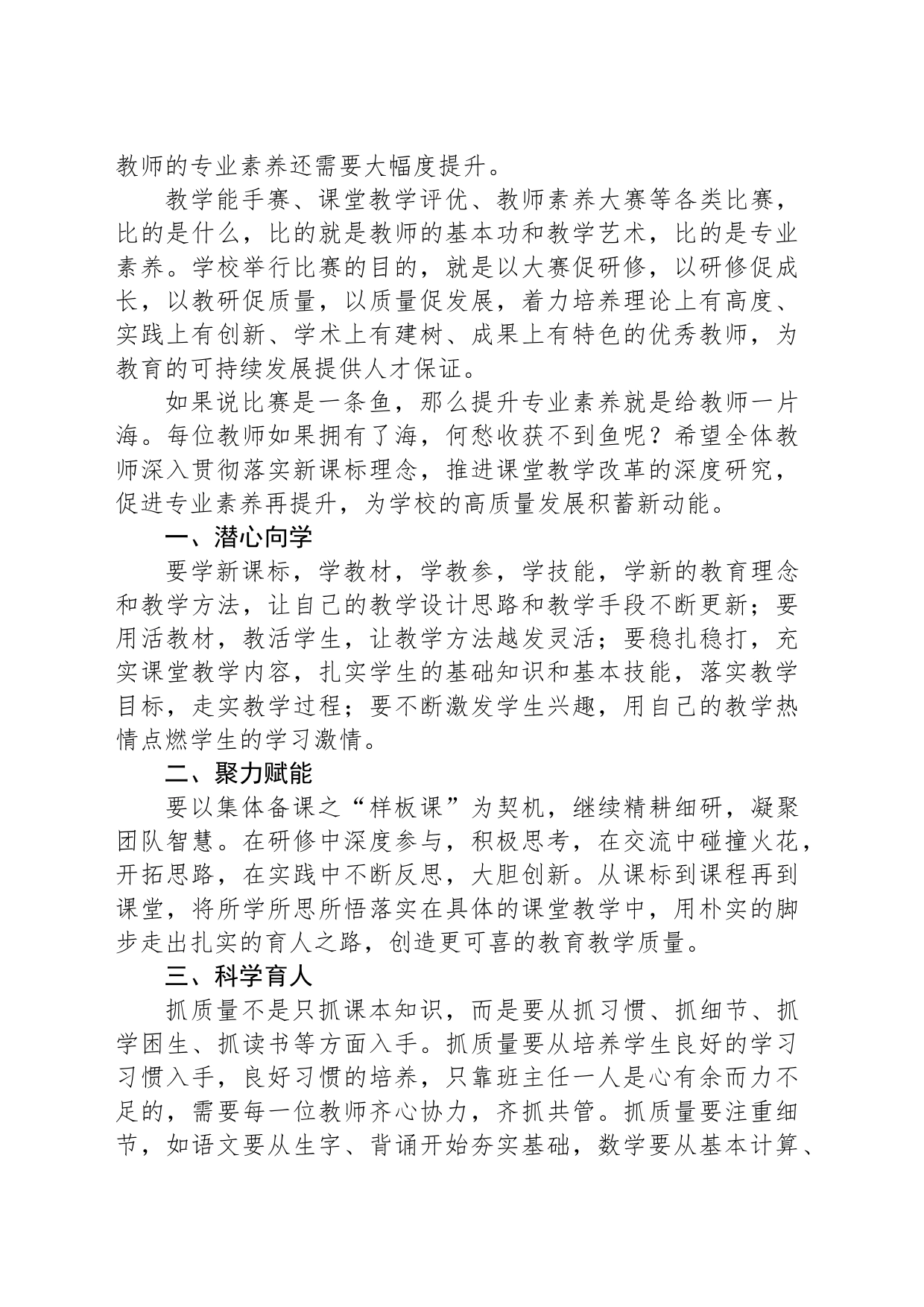 在全镇教学能手大赛总结会上的讲话_第2页