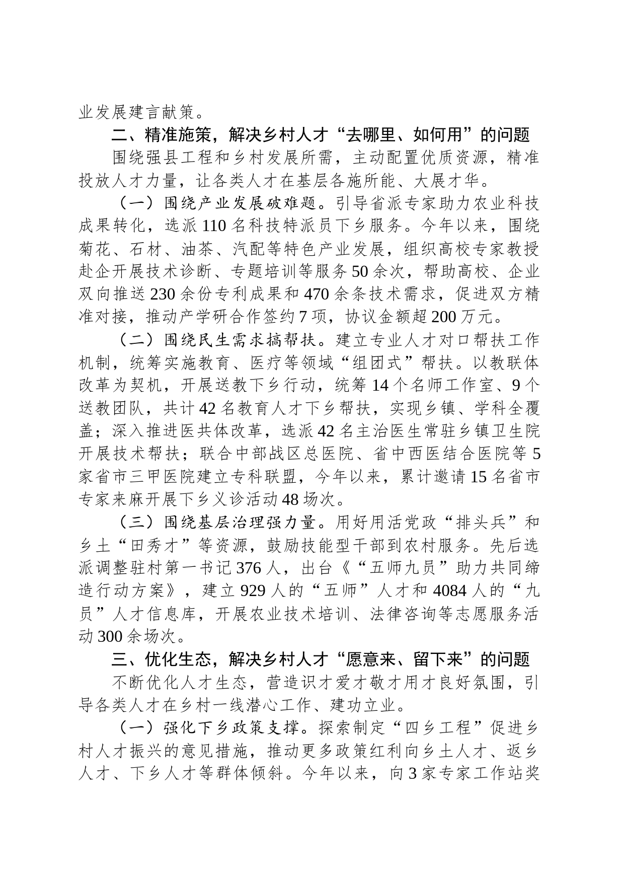 市委书记乡村人才振兴座谈会上的发言_第2页