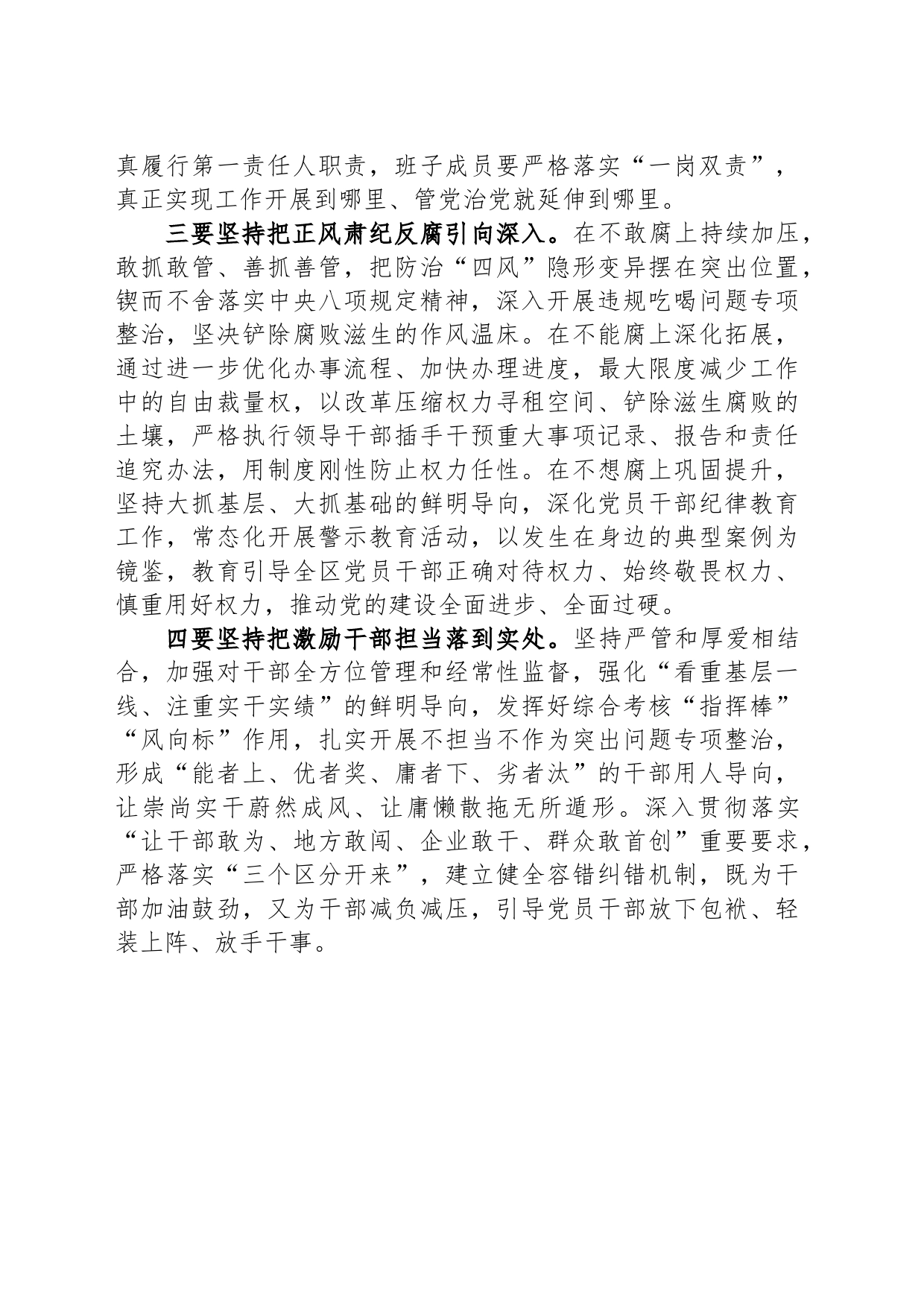在全面从严治党专题会议上的讲话_第2页
