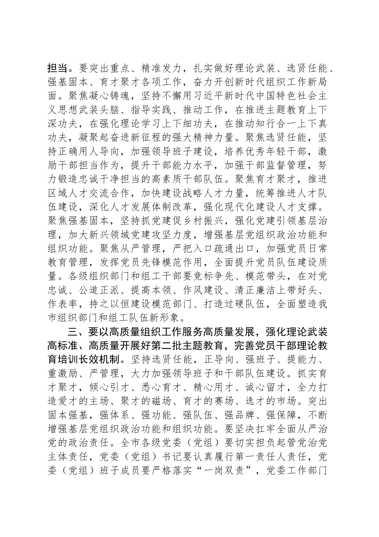 市委书记在2023年全市组织工作会议上的讲话提纲_第2页