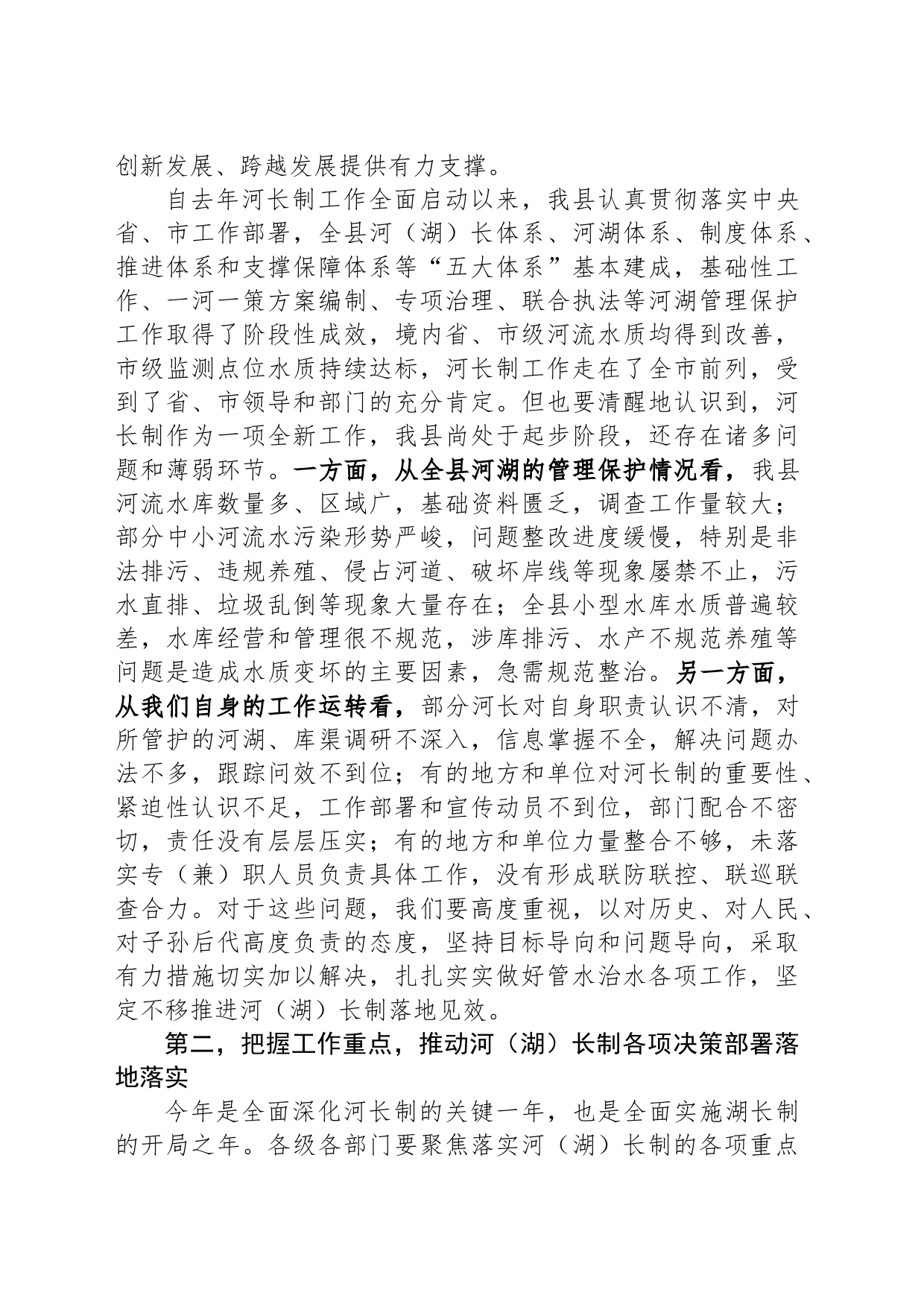 在全面落实河长制工作领导小组会议上的讲话_第2页