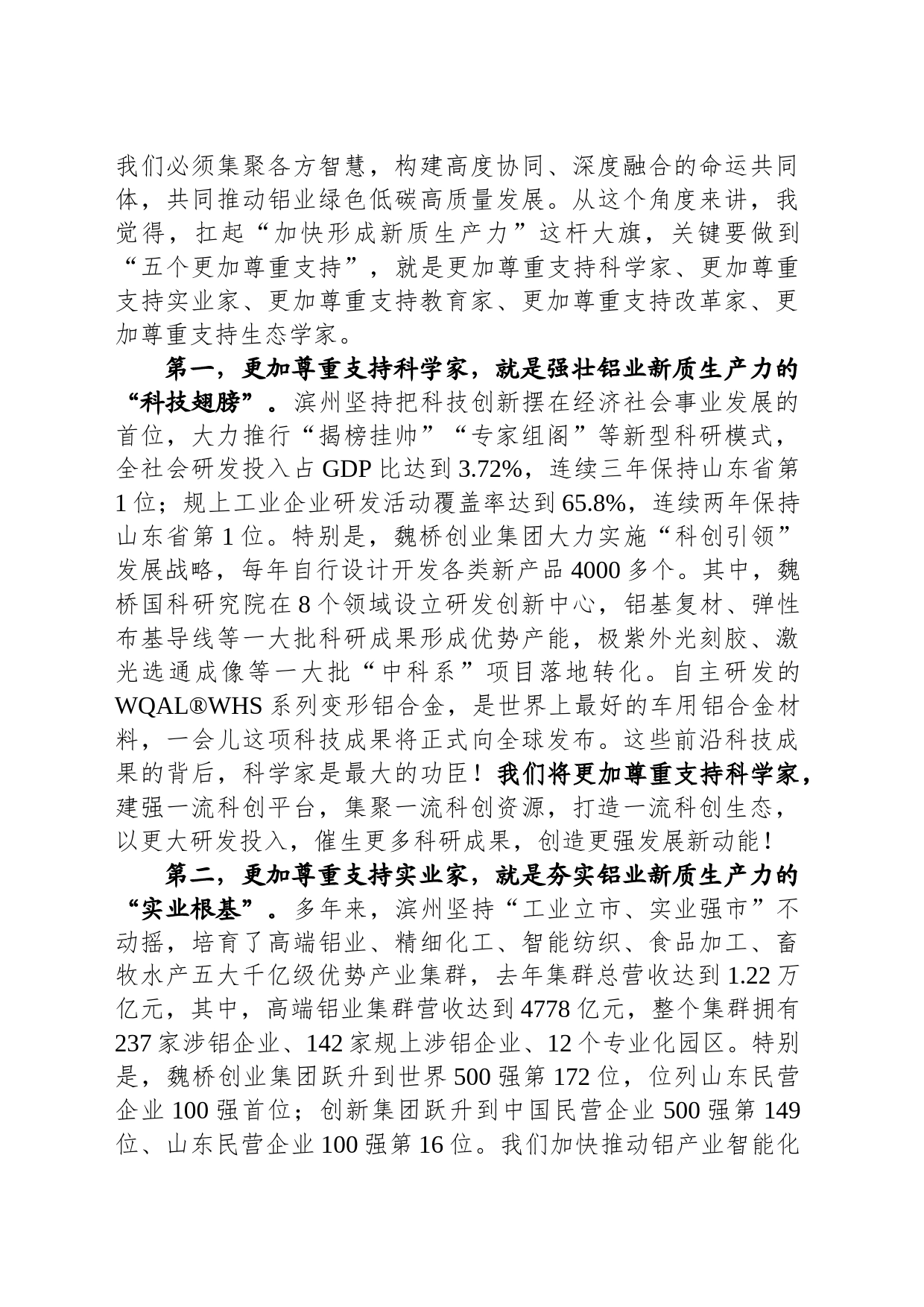 市委书记在2023第八届国际（三亚）铝产业链绿色发展高峰论坛上的主旨演讲_第2页