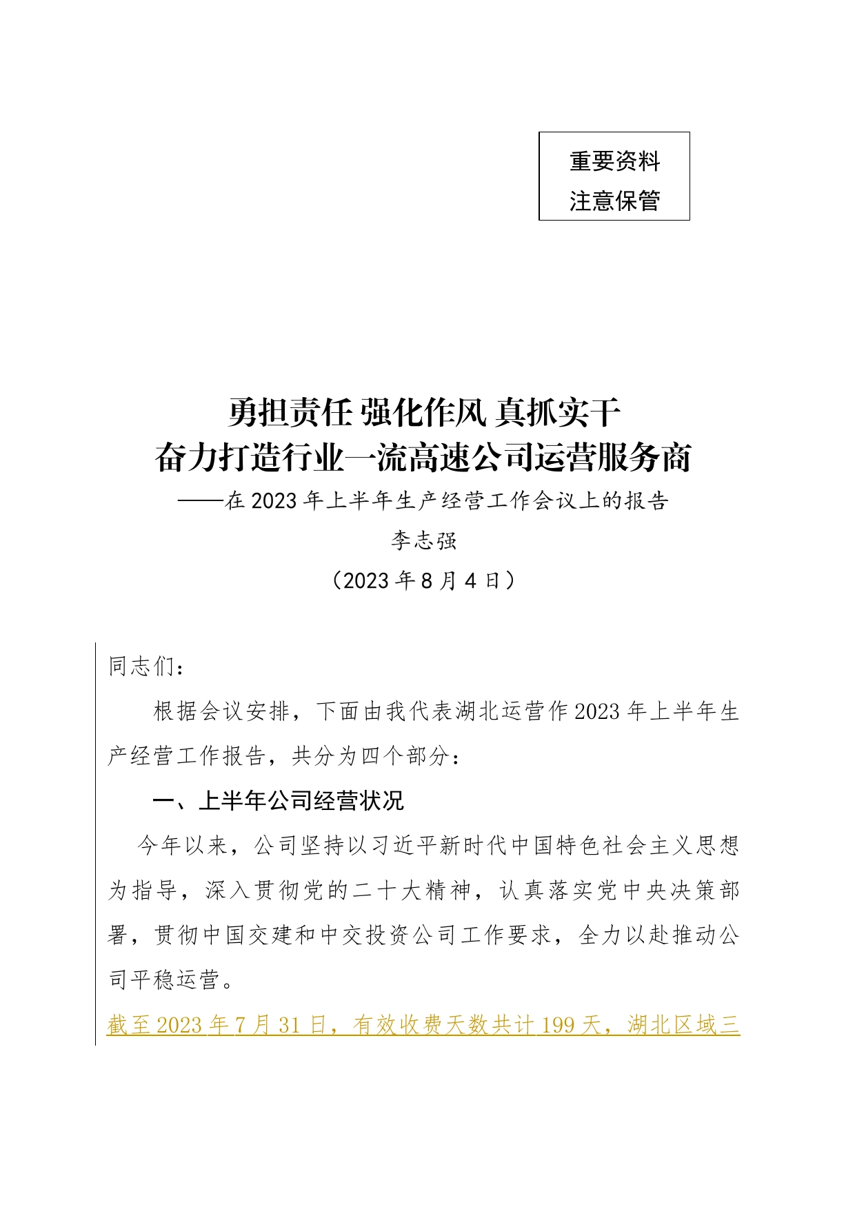 在公司2023年上半年生产经营会议上的报告—湖北运营_第1页
