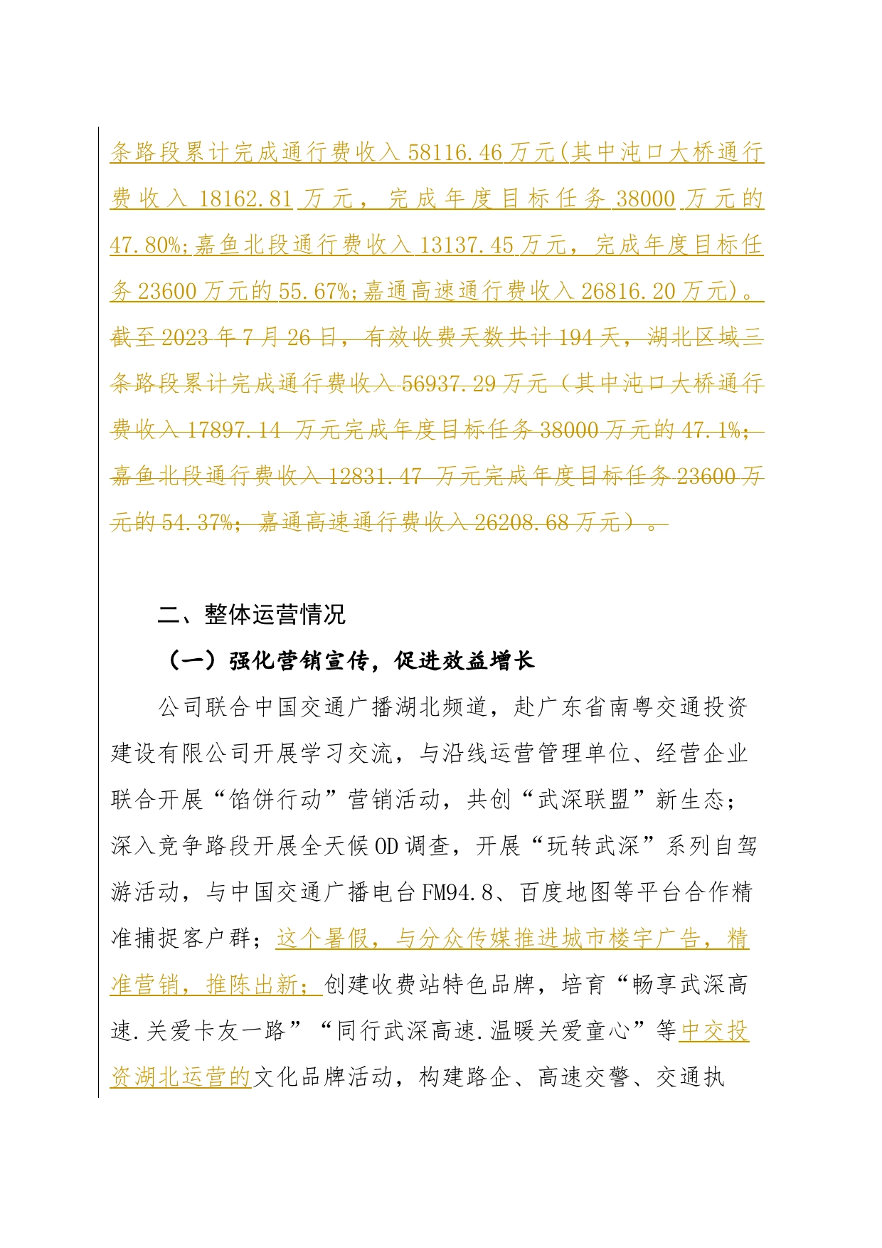 在公司2023年上半年生产经营会议上的报告—湖北运营_第2页