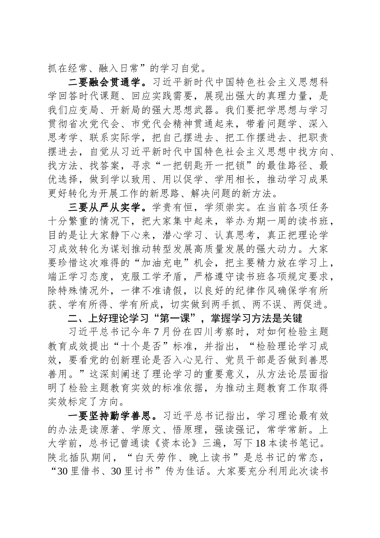 市委书记在主题教育读书班开班式上的讲话_第2页