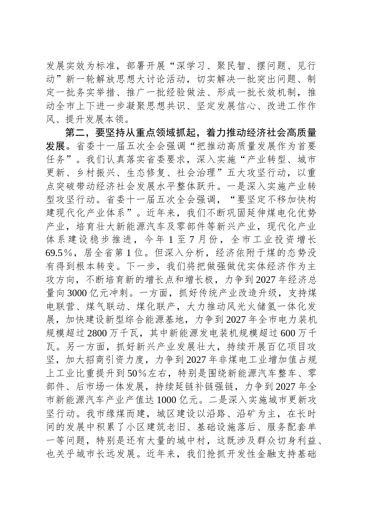 市委书记在全市2023年四季度经济工作专题会上的讲话_第2页