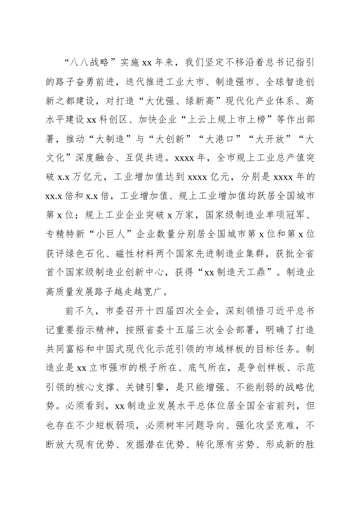市委书记在全市制造业高质量发展大会暨2023创业创新风云榜颁奖仪式上的讲话_第2页