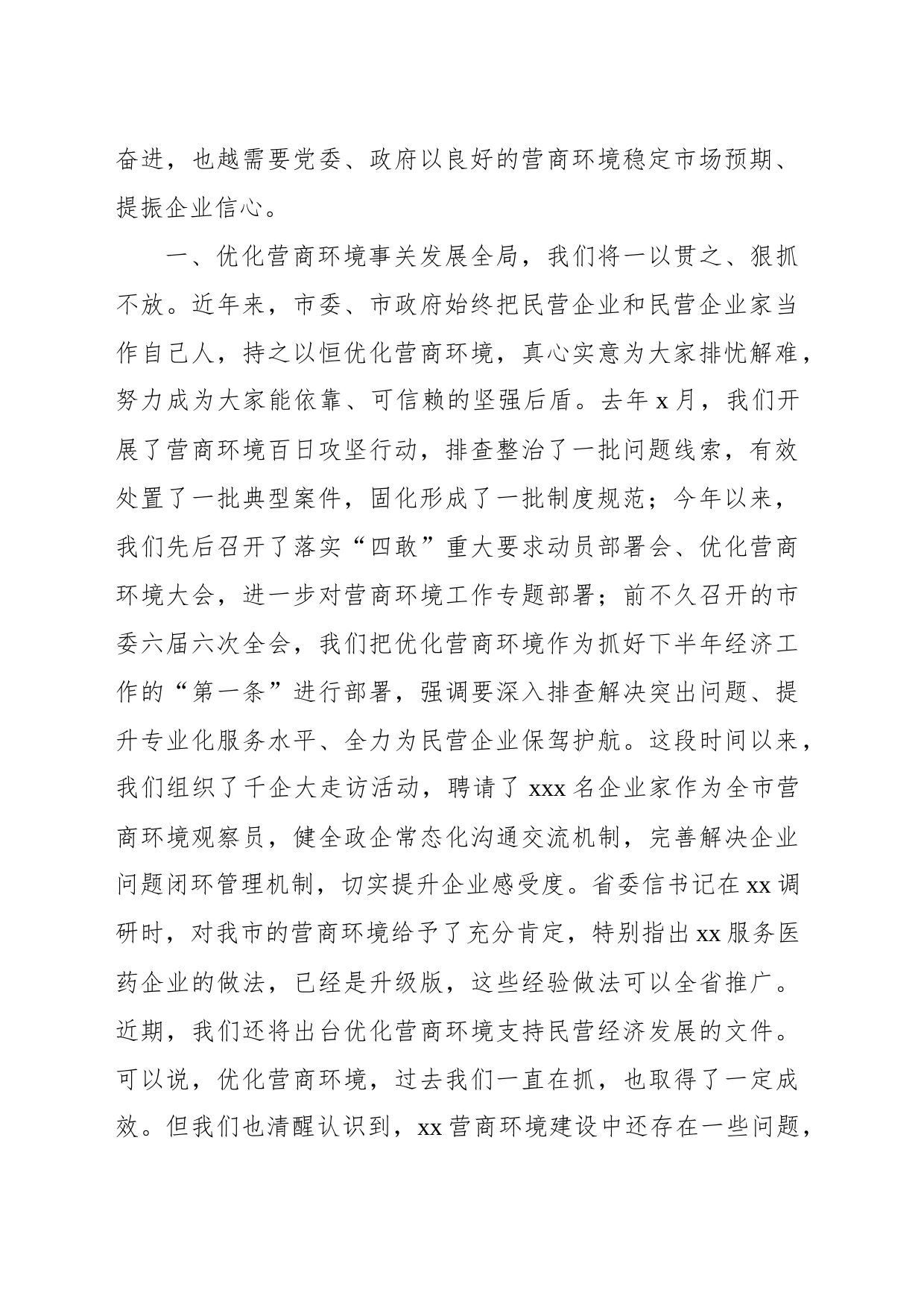 市委书记在全市民营经济高质量发展研讨会上的讲话_第2页