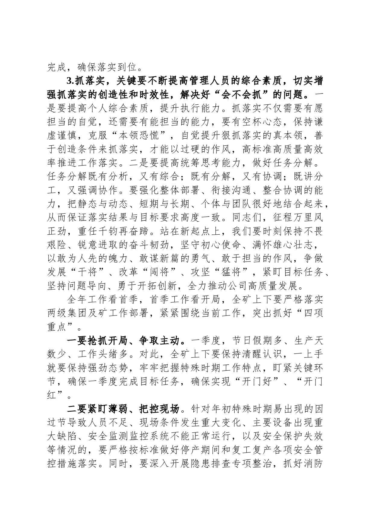 在公司新年度工作谋划务虚会上的讲话_第2页