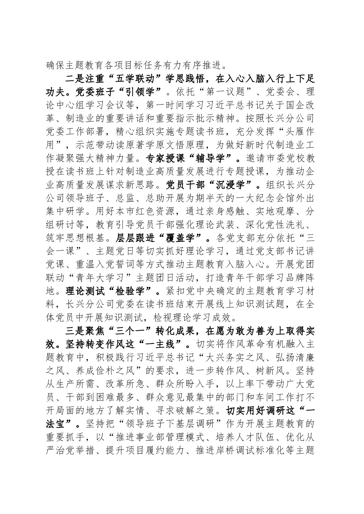 在公司第二批主题教育经验交流会上的发言稿_第2页