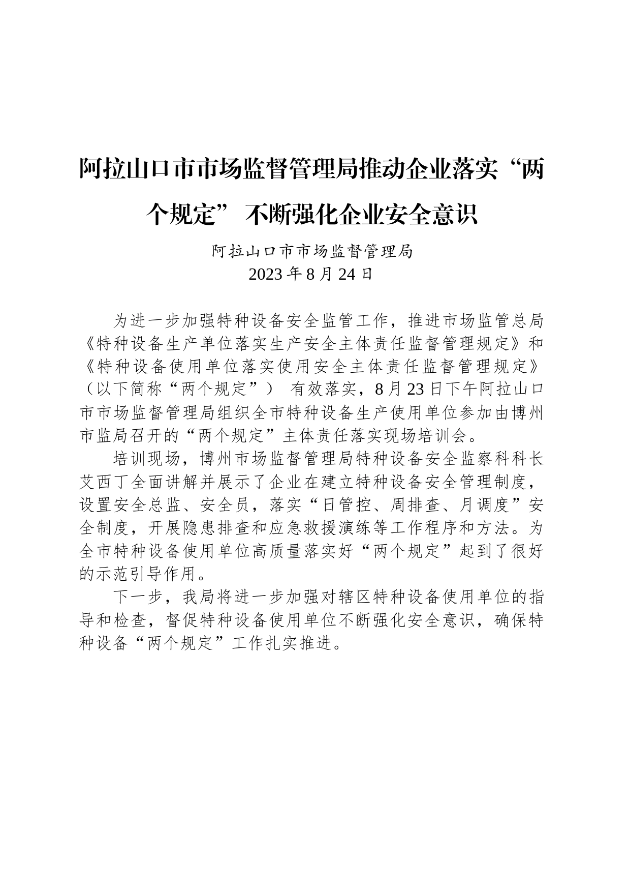 【安全】阿拉山口市市场监督管理局推动企业落实“两个规定” 不断强化企业安全意识_第1页