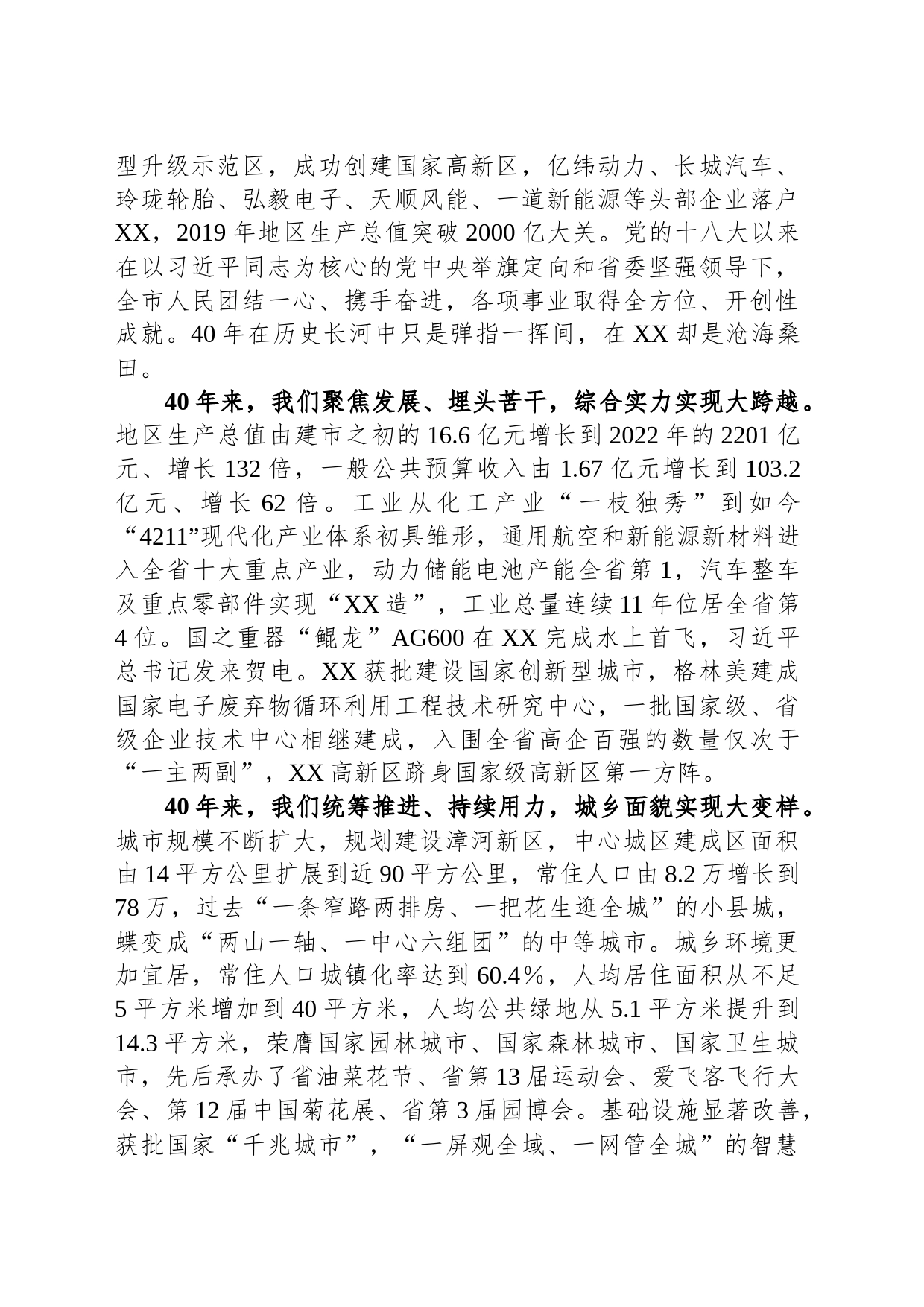 市委书记在市高质量发展大会上的讲话_第2页