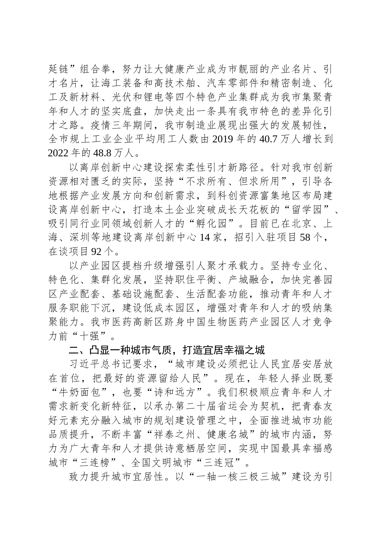 市委书记在打造青年发展友好型城市座谈会上的发言_第2页
