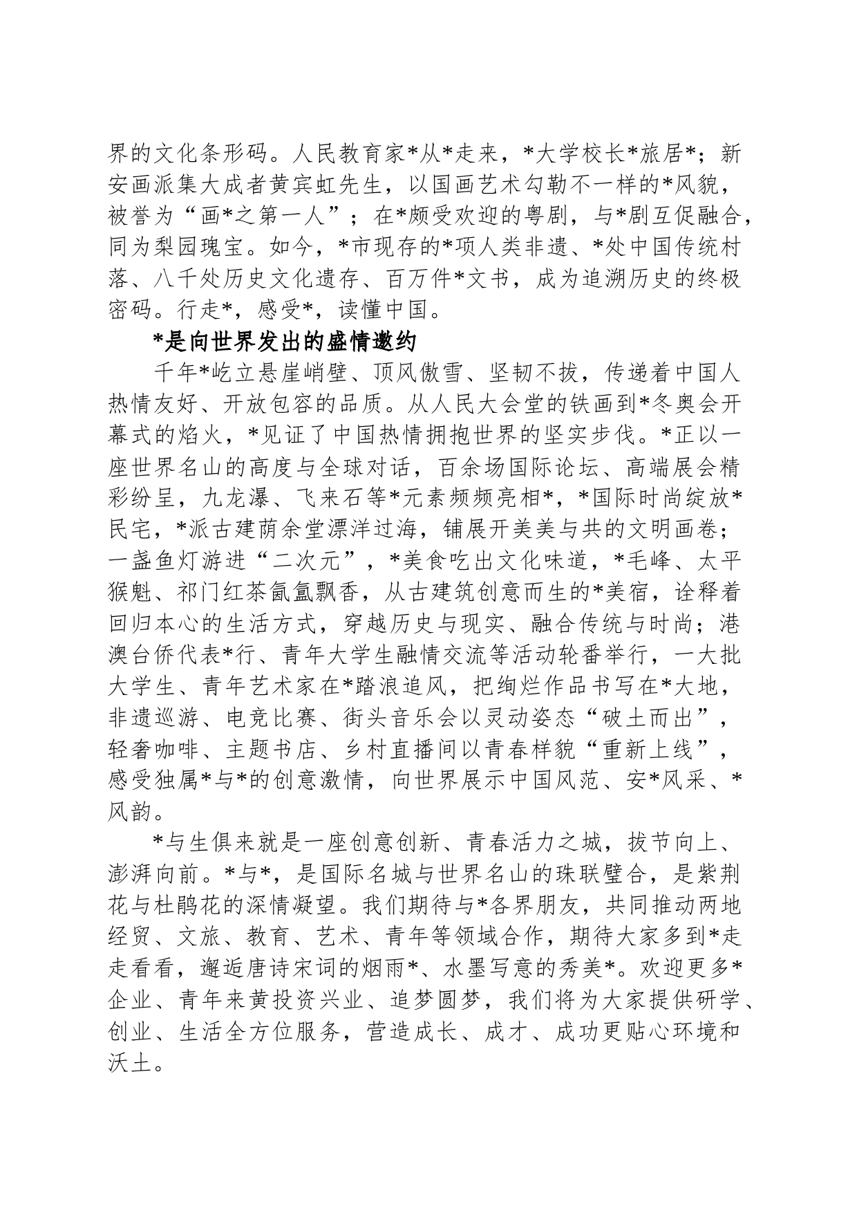 市委书记在文旅推介会上的讲话致辞_第2页