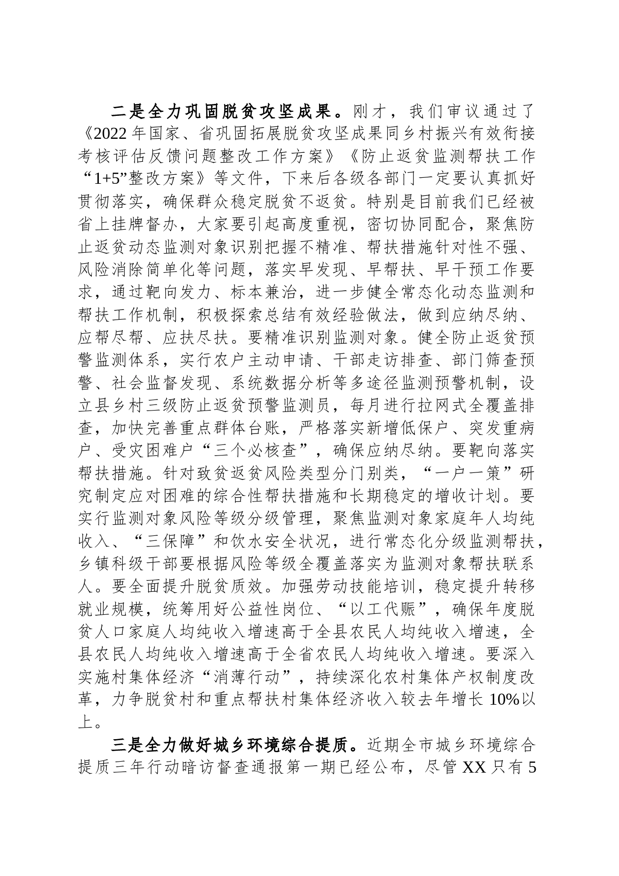在农村工作领导小组会议上的讲话提纲_第2页