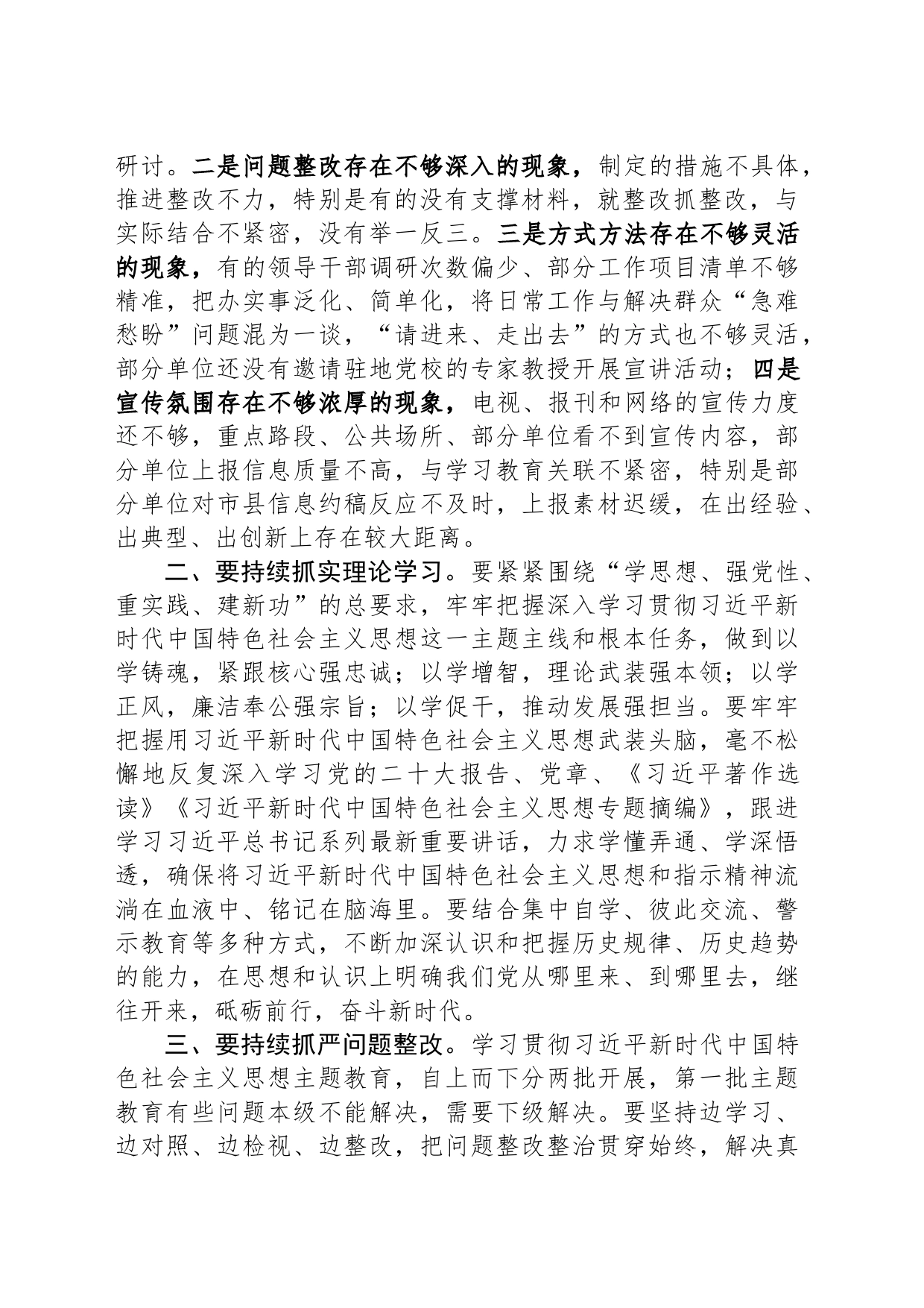 市委书记在第二批主题教育11月份推进会上的讲话提纲_第2页