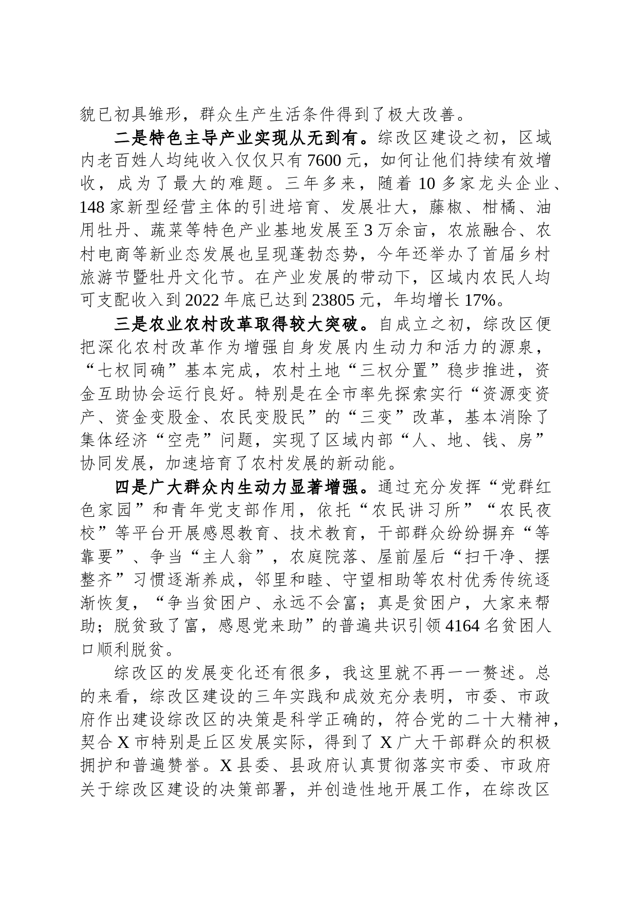 在农村综合性改革示范区建设推进会上的讲话_第2页