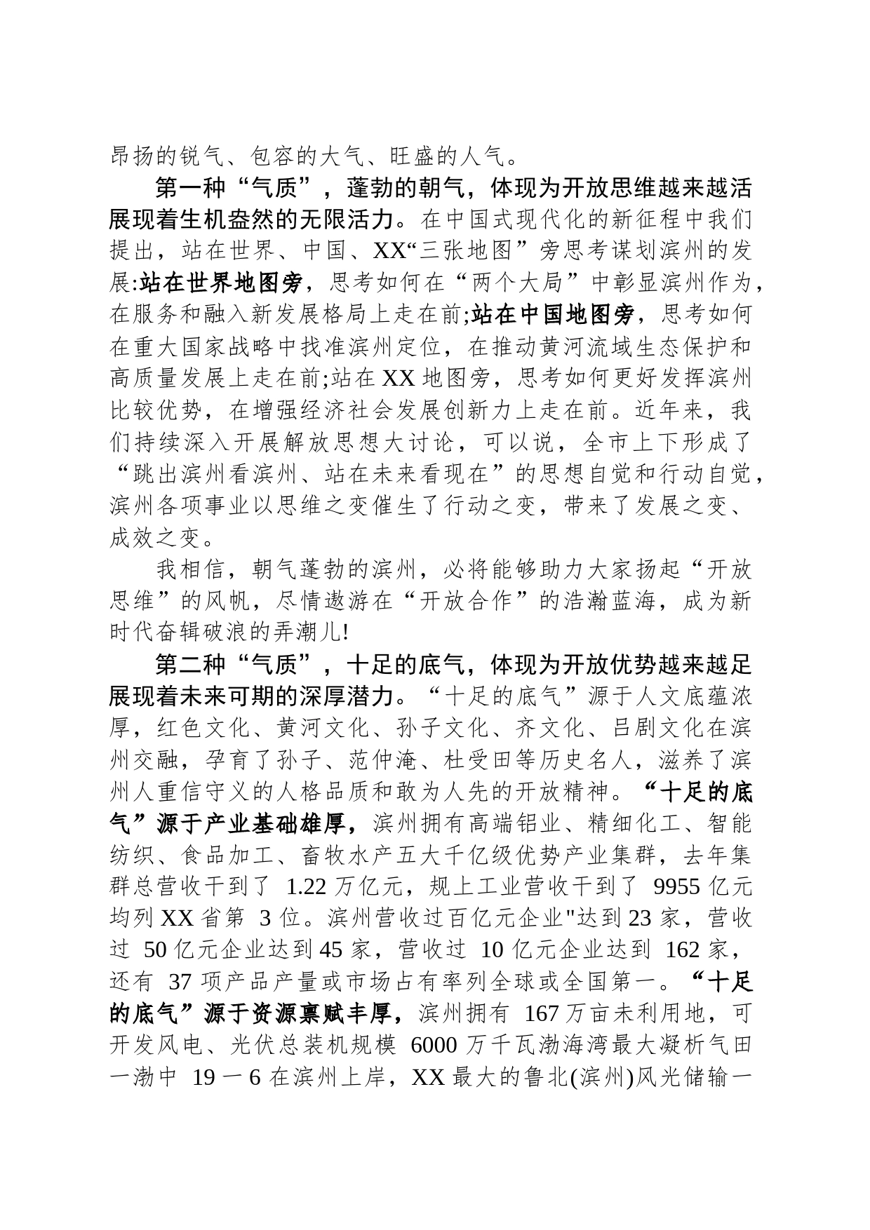 市委书记在跨国公司领导人青岛峰会专场上的致辞_第2页