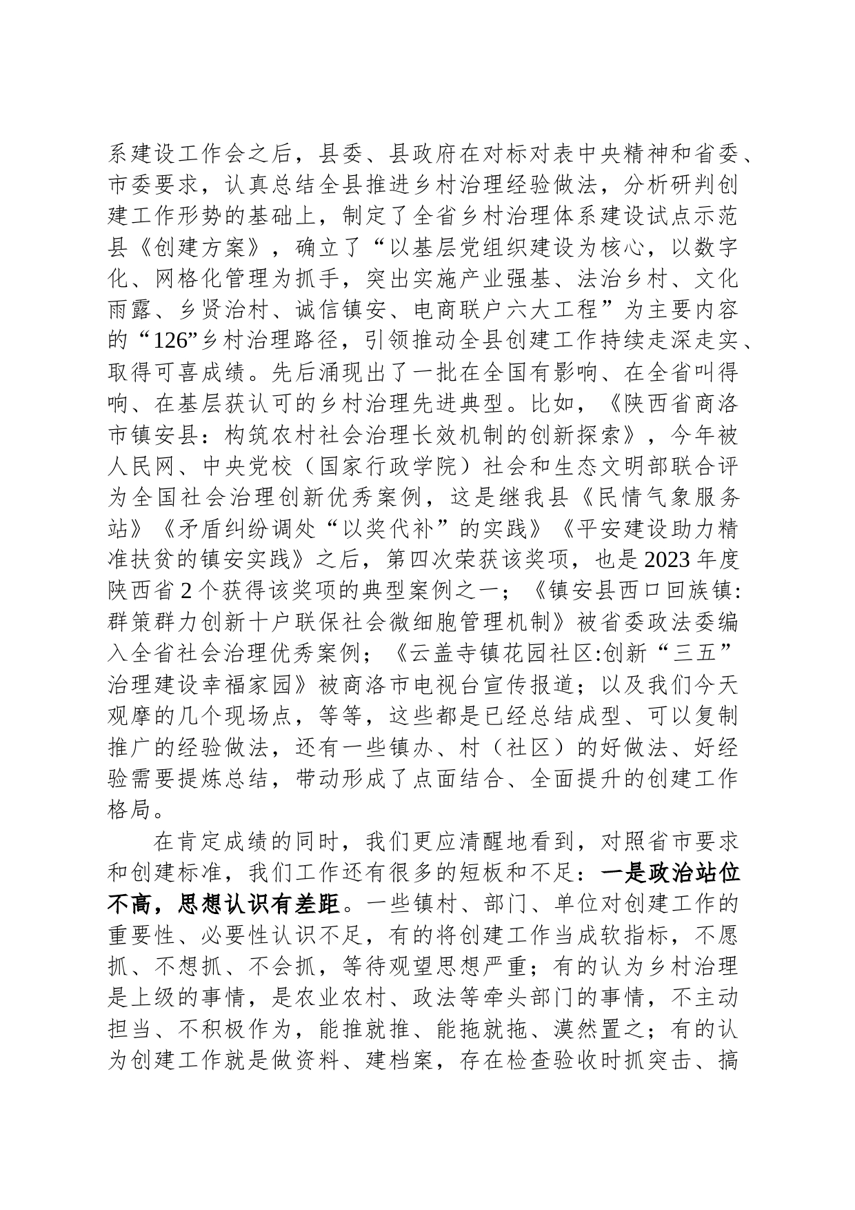 在创建全省乡村治理体系建设试点示范县观摩推进会上的讲话_第2页