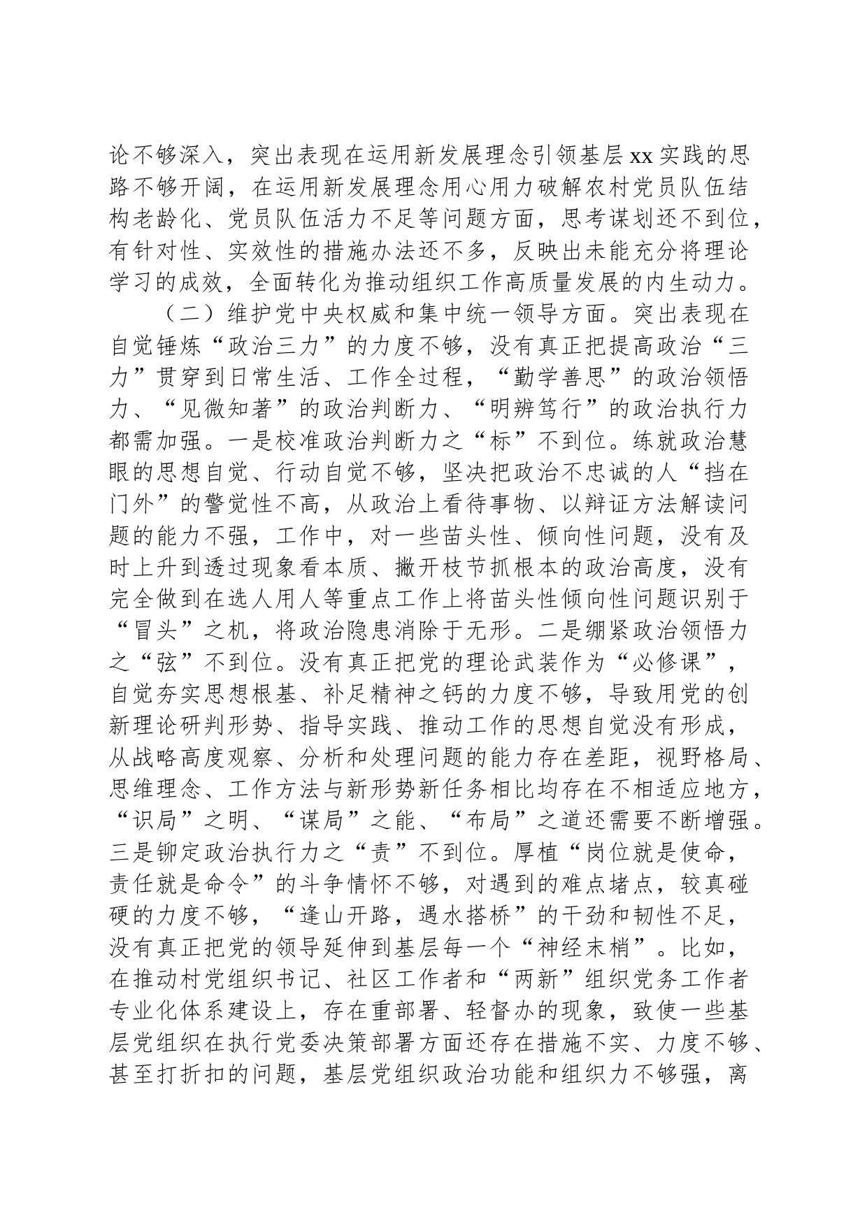市委组织部长2023年度专题民主生活会对照检查材料_第2页