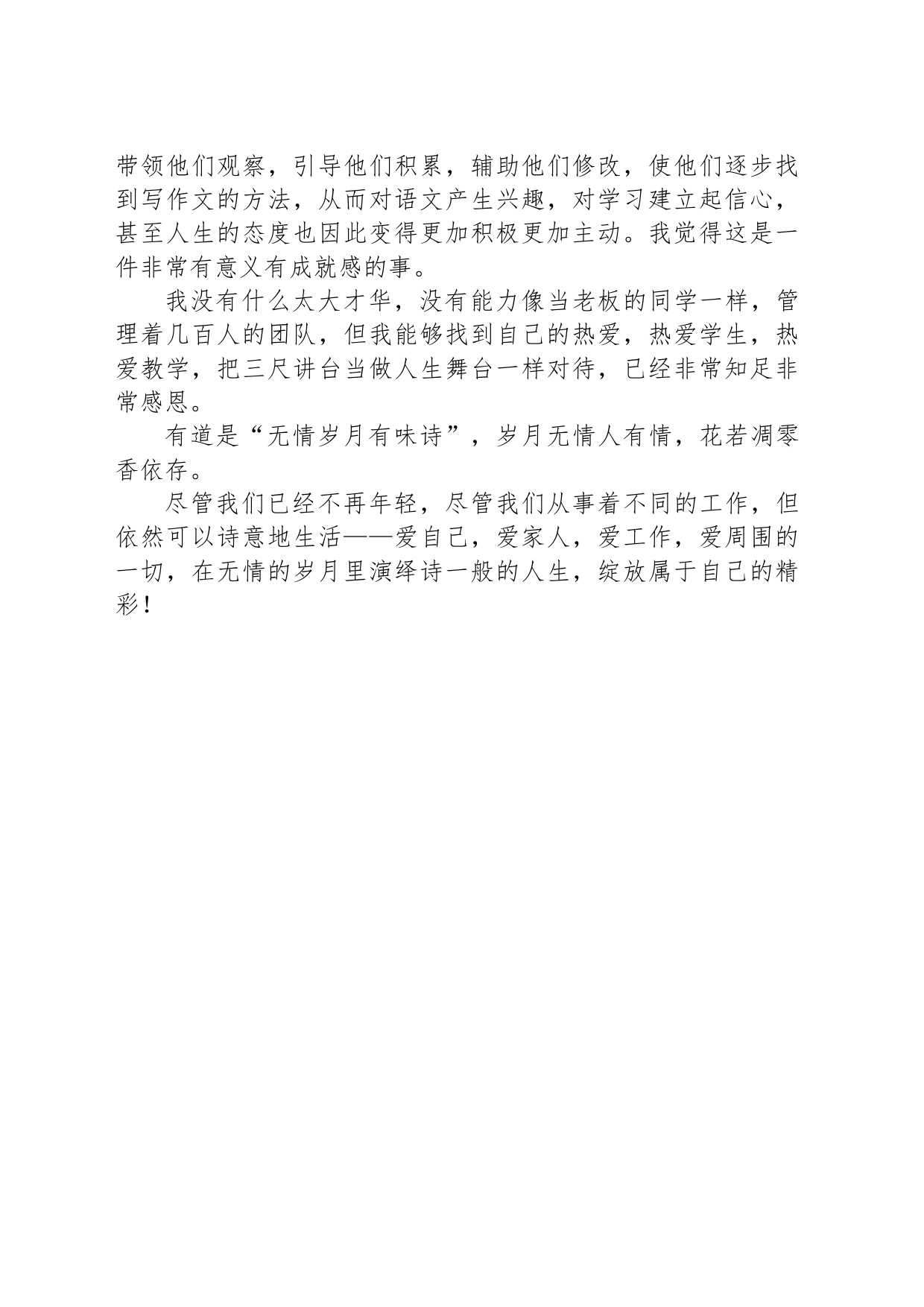 在初中毕业15周年聚会上的发言_第2页