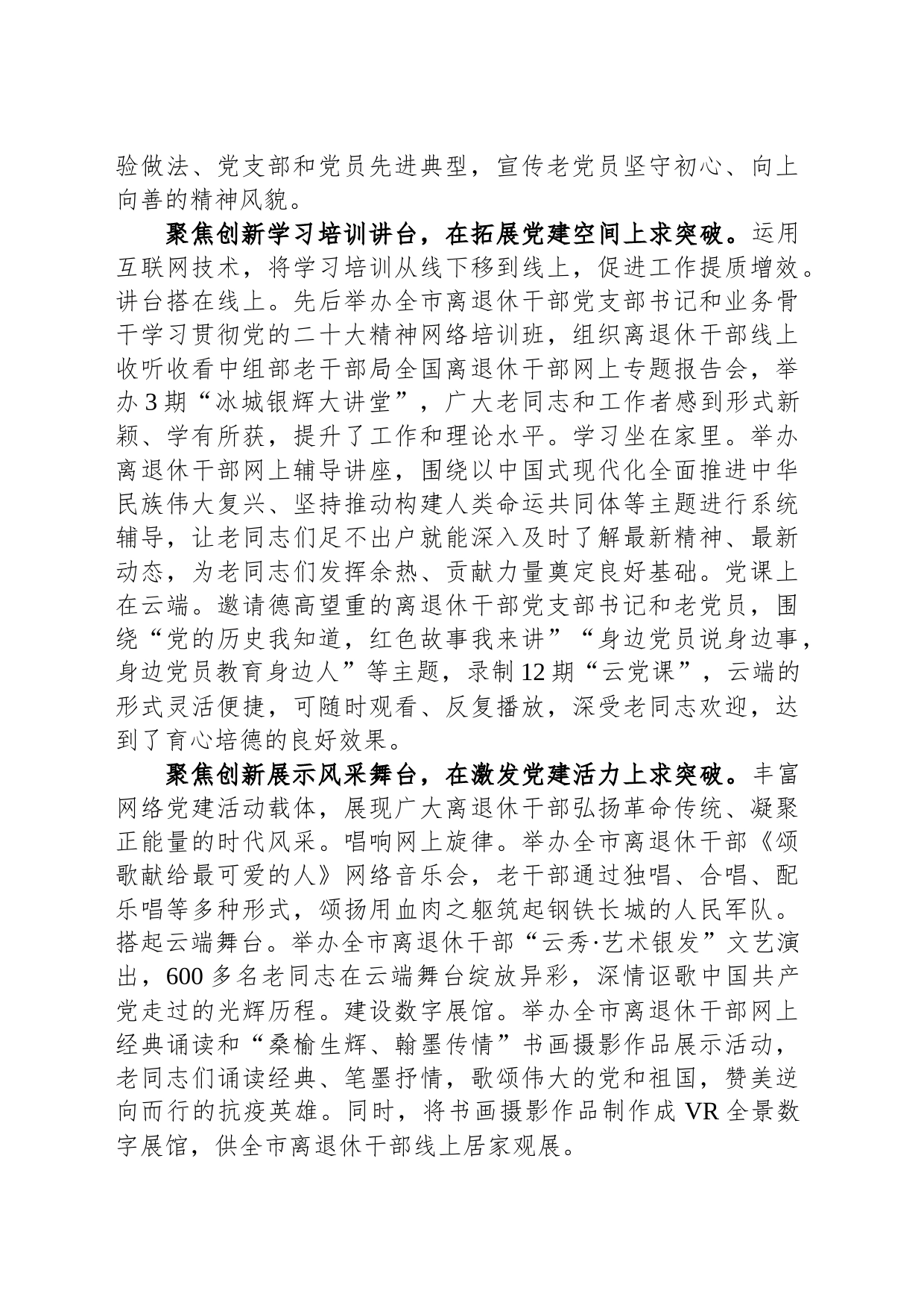 市委老干局在全市机关党建高质量发展现场观摩会上的交流发言_第2页
