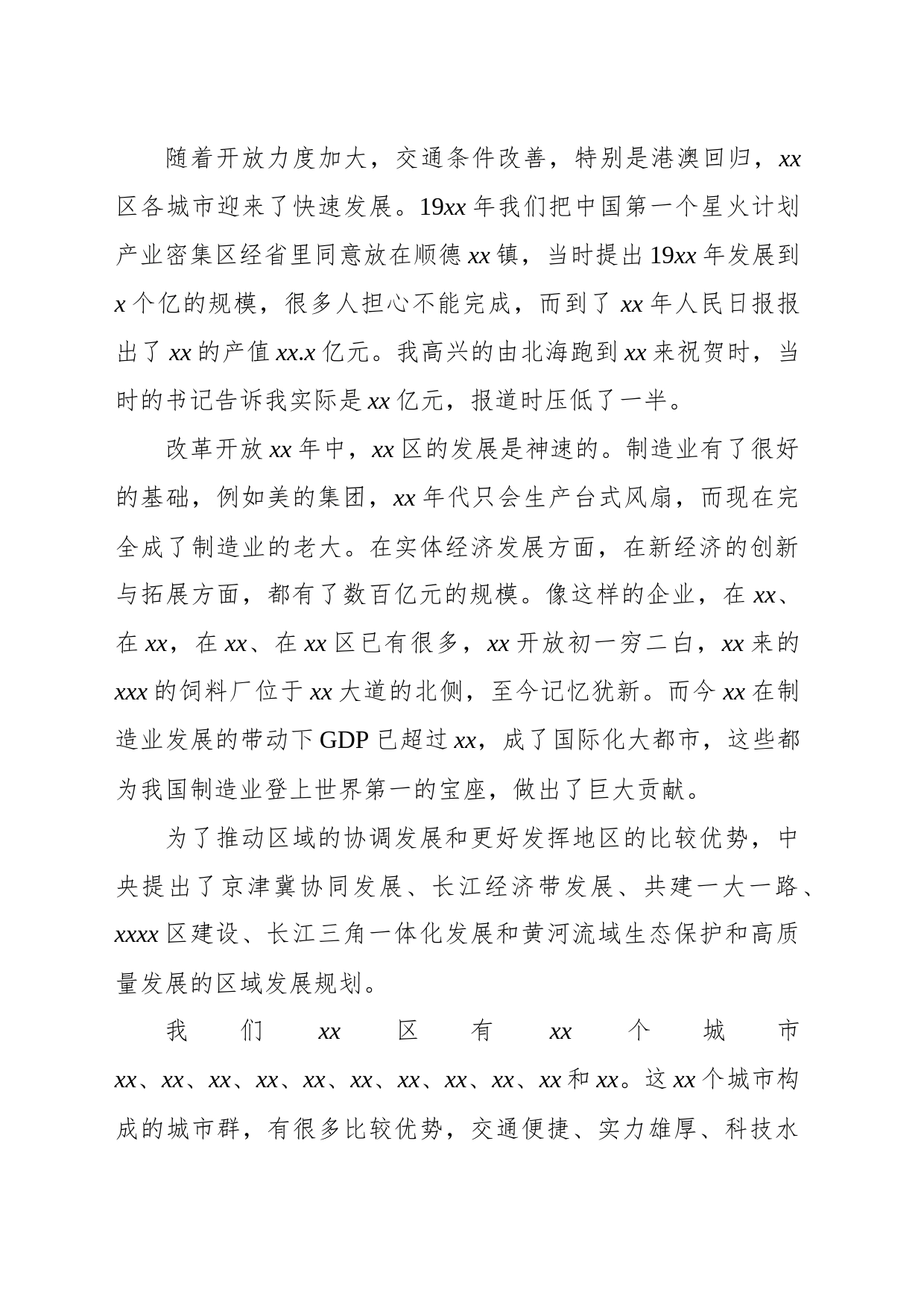 在制造业高质量发展论坛上的讲话（范文）_第2页