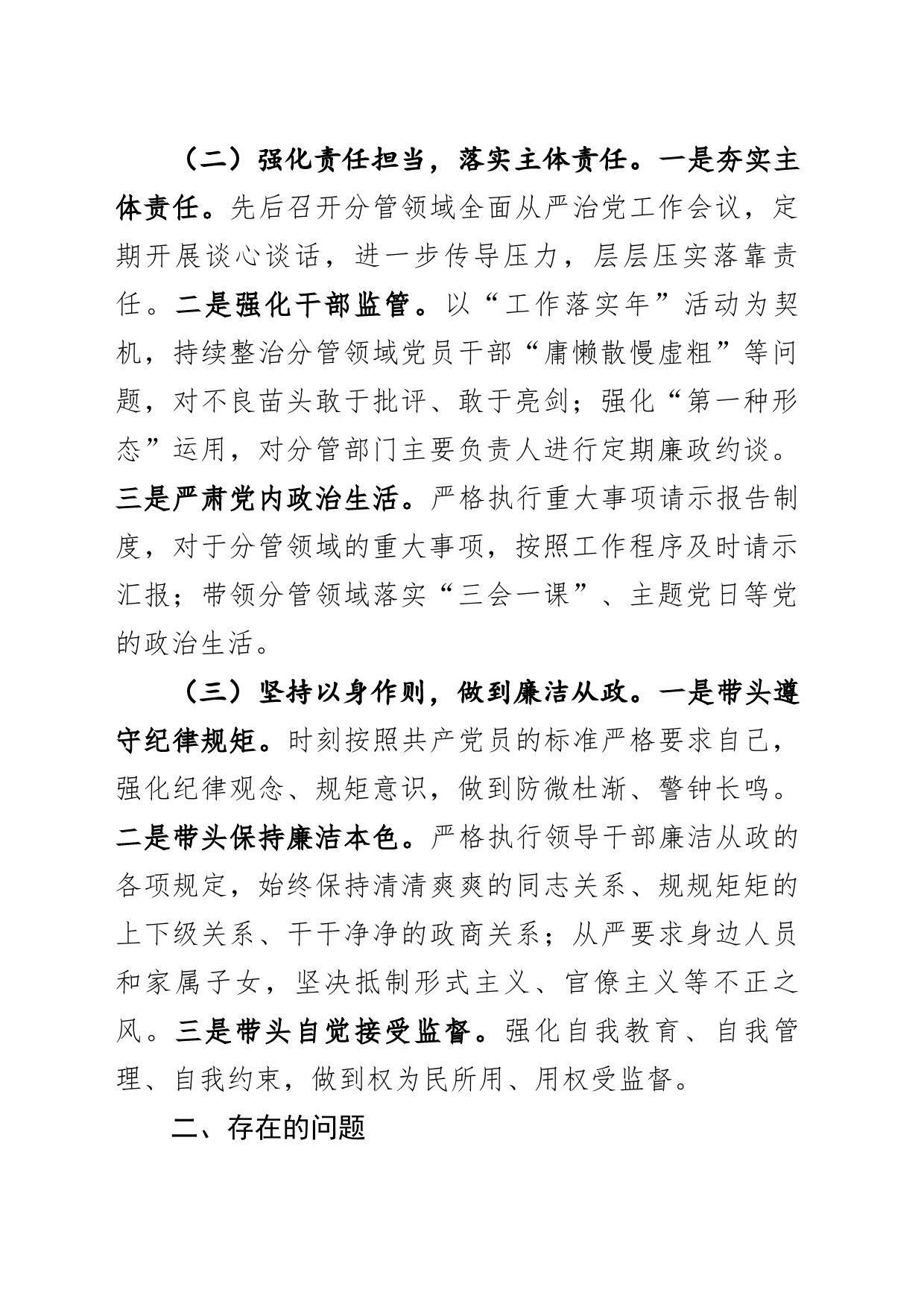 市委领导落实全面从严治党责任情况汇报_第2页