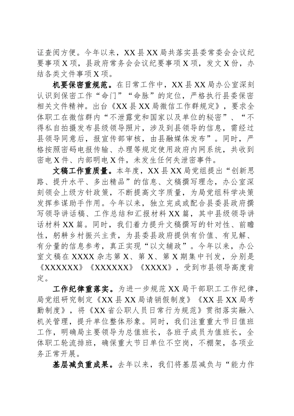 在办公室系统规范化建设工作专题会议上的汇报发言_第2页