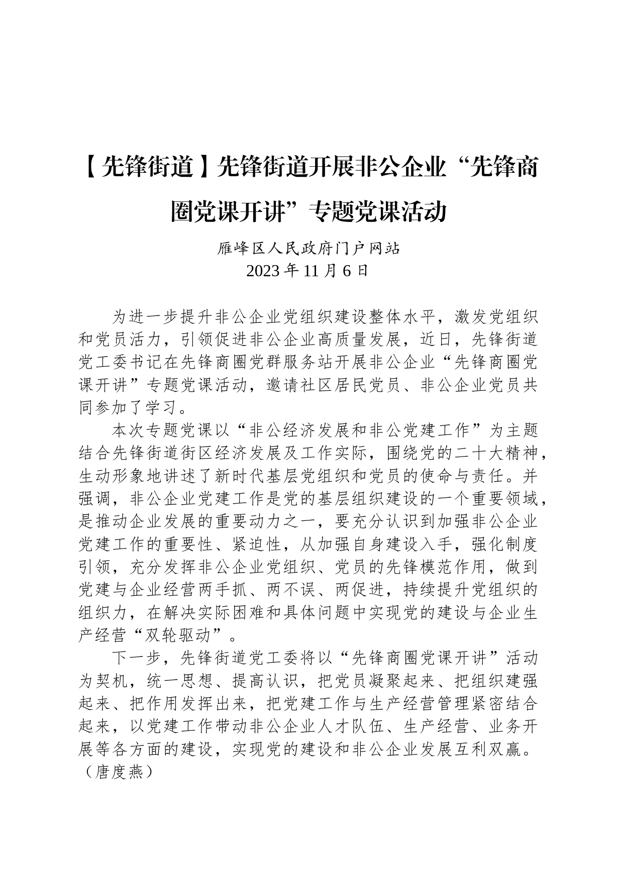 【工作简讯】先锋街道开展非公企业“先锋商圈党课开讲”专题党课活动_第1页