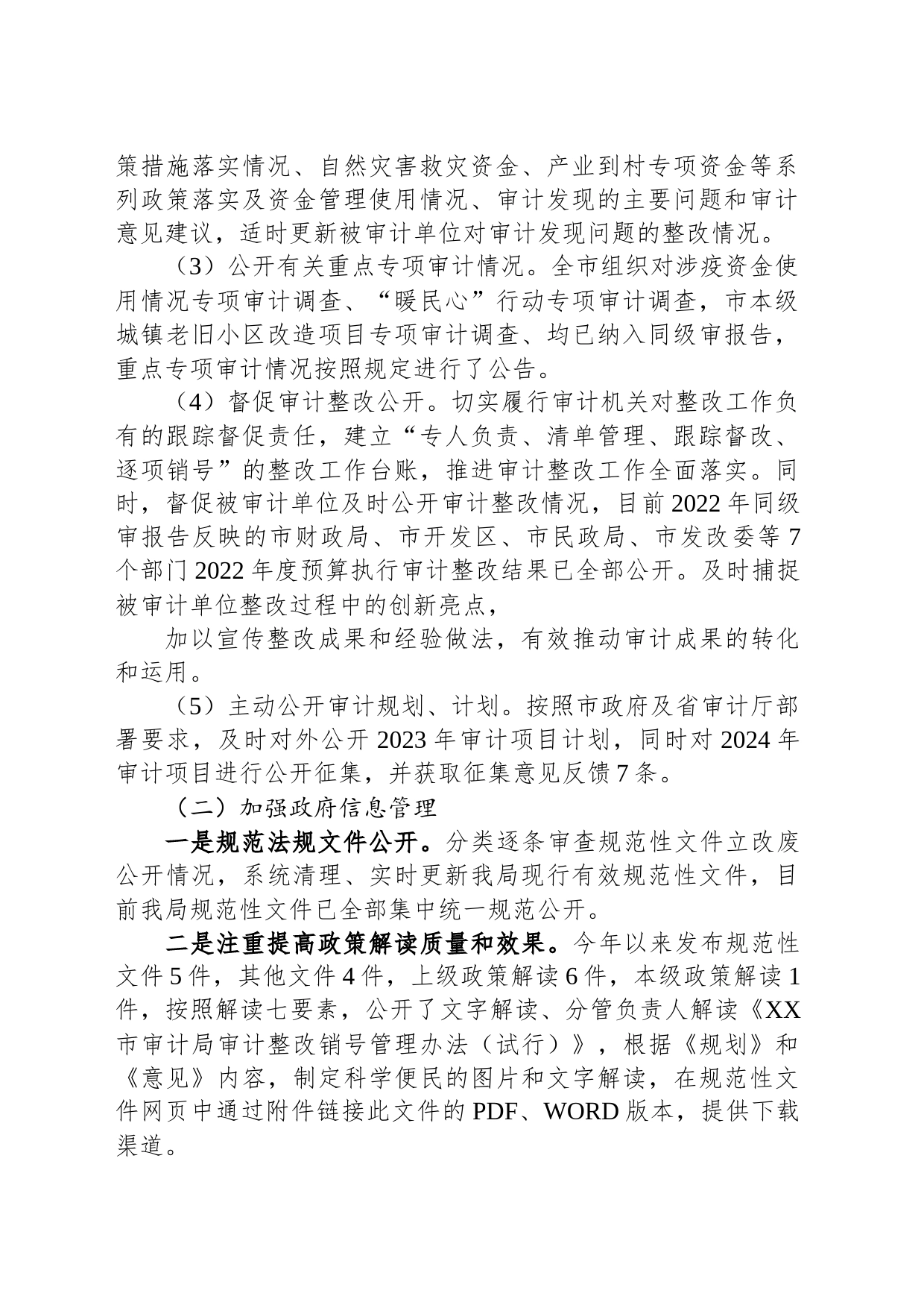 市审计局2023年政务公开工作总结((20231128)_第2页