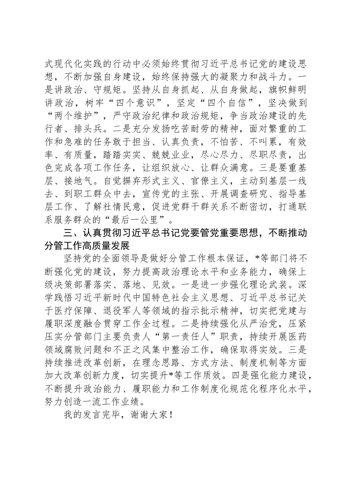 在区委理论中心组第九次集中学习上的发言_第2页