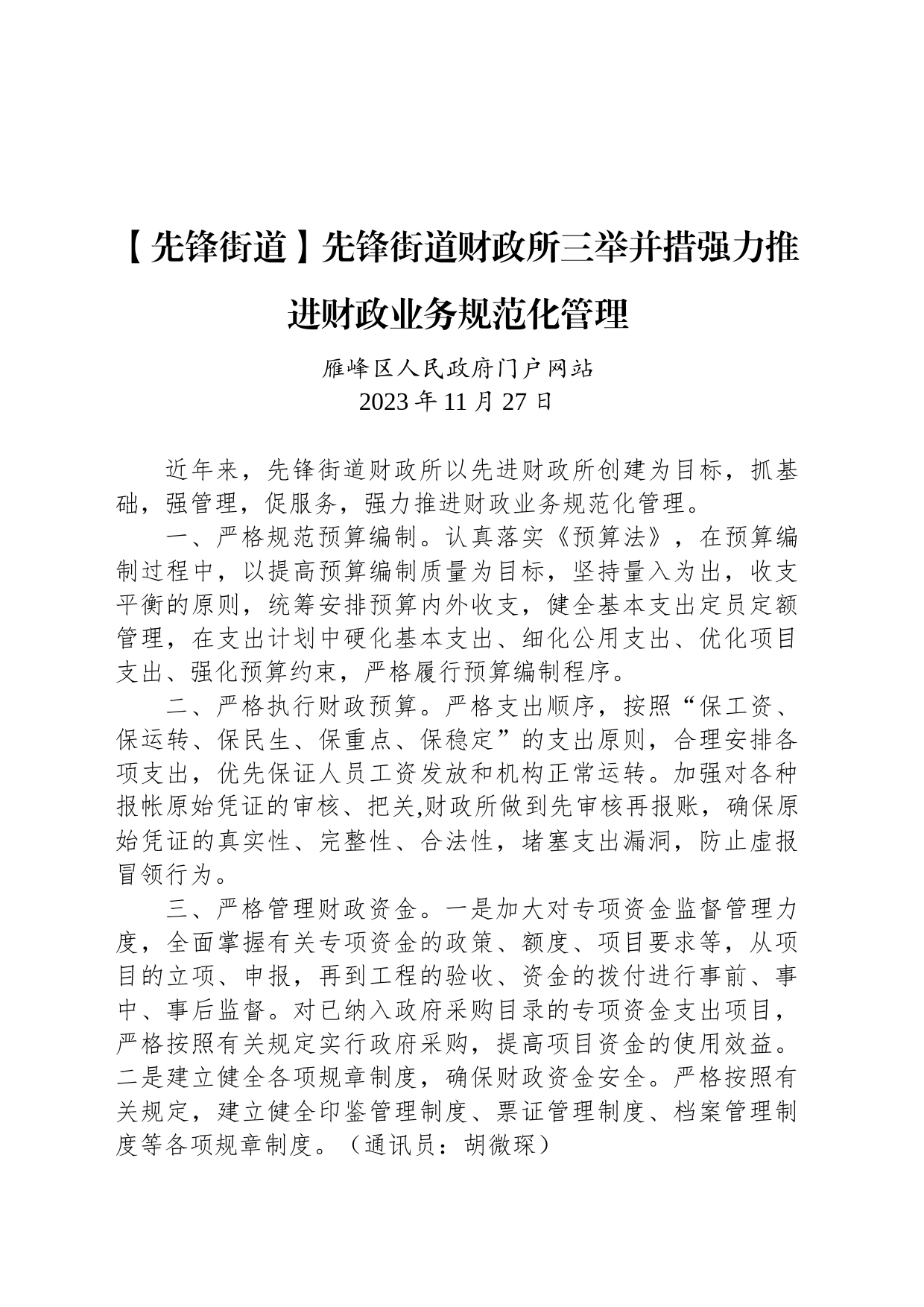 【工作简讯】先锋街道财政所三举并措强力推进财政业务规范化管理_第1页