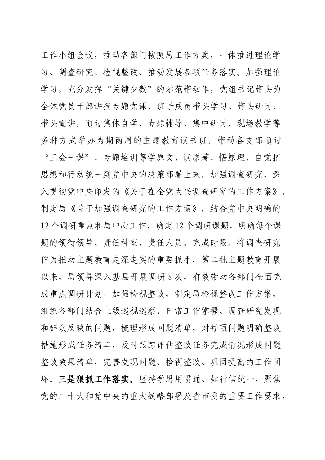 市局党组书记2023年履行全面从严治党主体责任工作情况报告_第2页