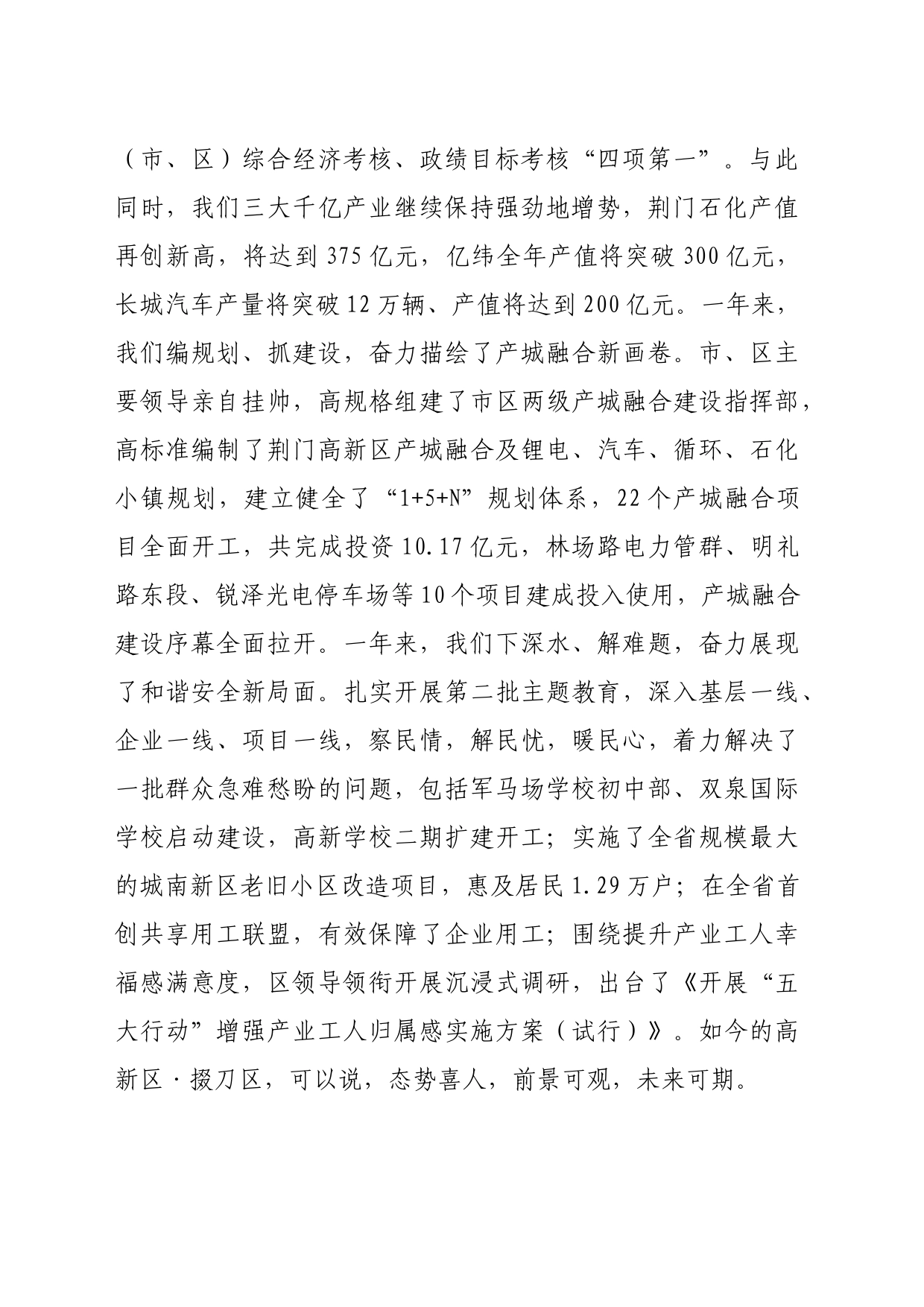 在区政协五届三次会议开幕式上的致辞_第2页