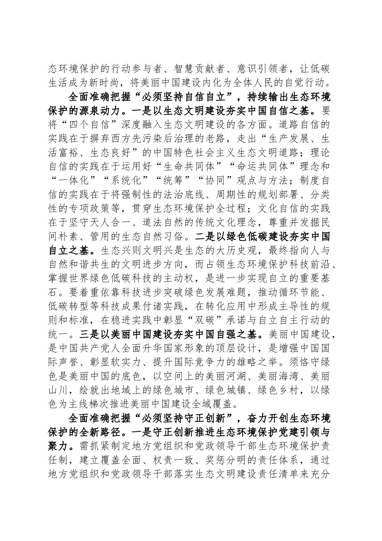 在区政府党组理论学习中心组“六个必须坚持”专题研讨会上的发言_第2页