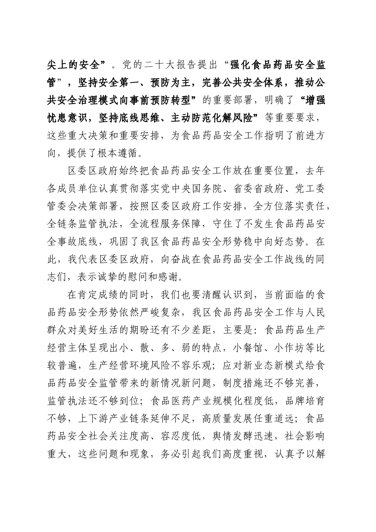 在区食品安全工作会议上的讲话_第2页
