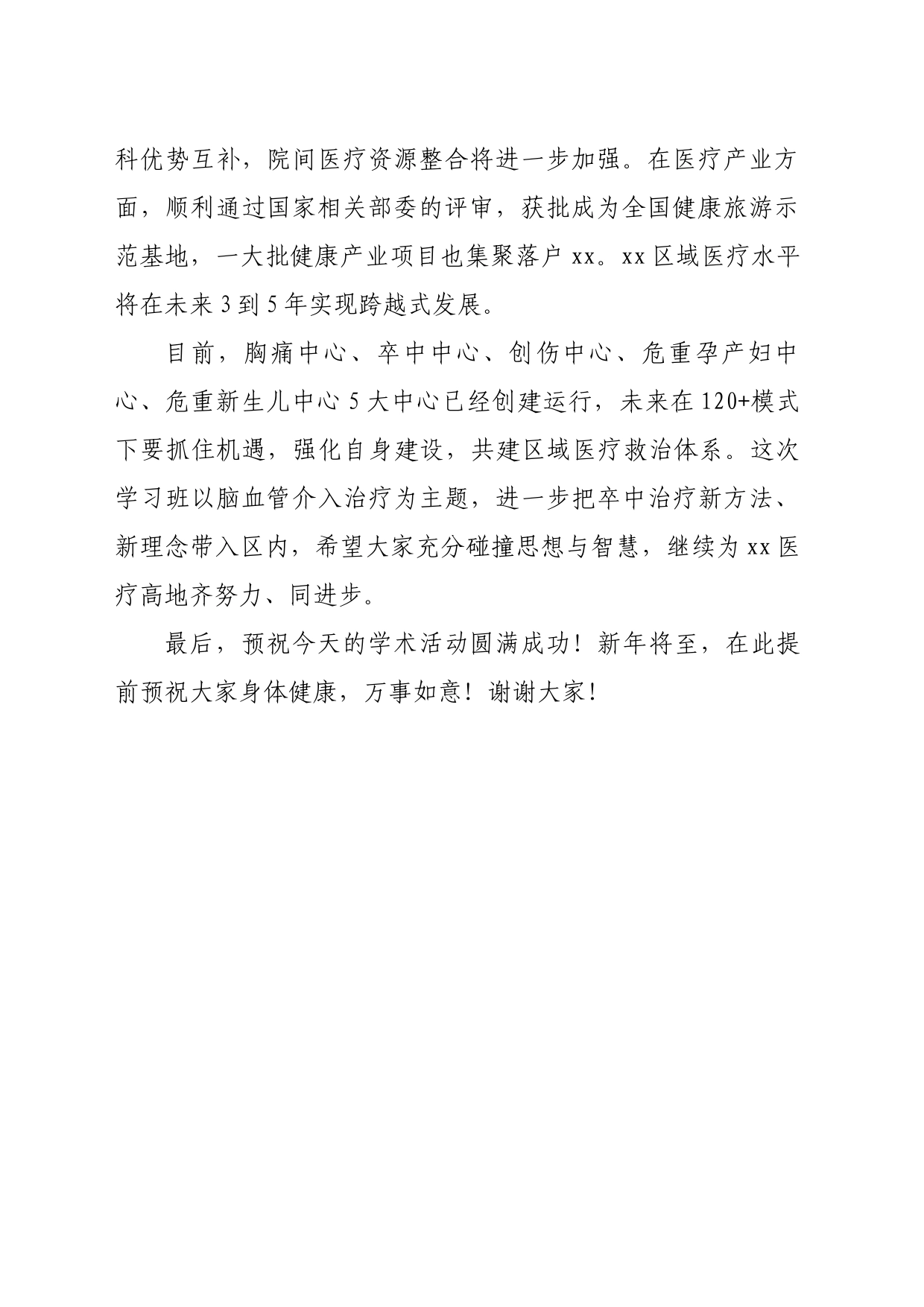 在医联体卒中120网络年度总结会上的讲话_第2页