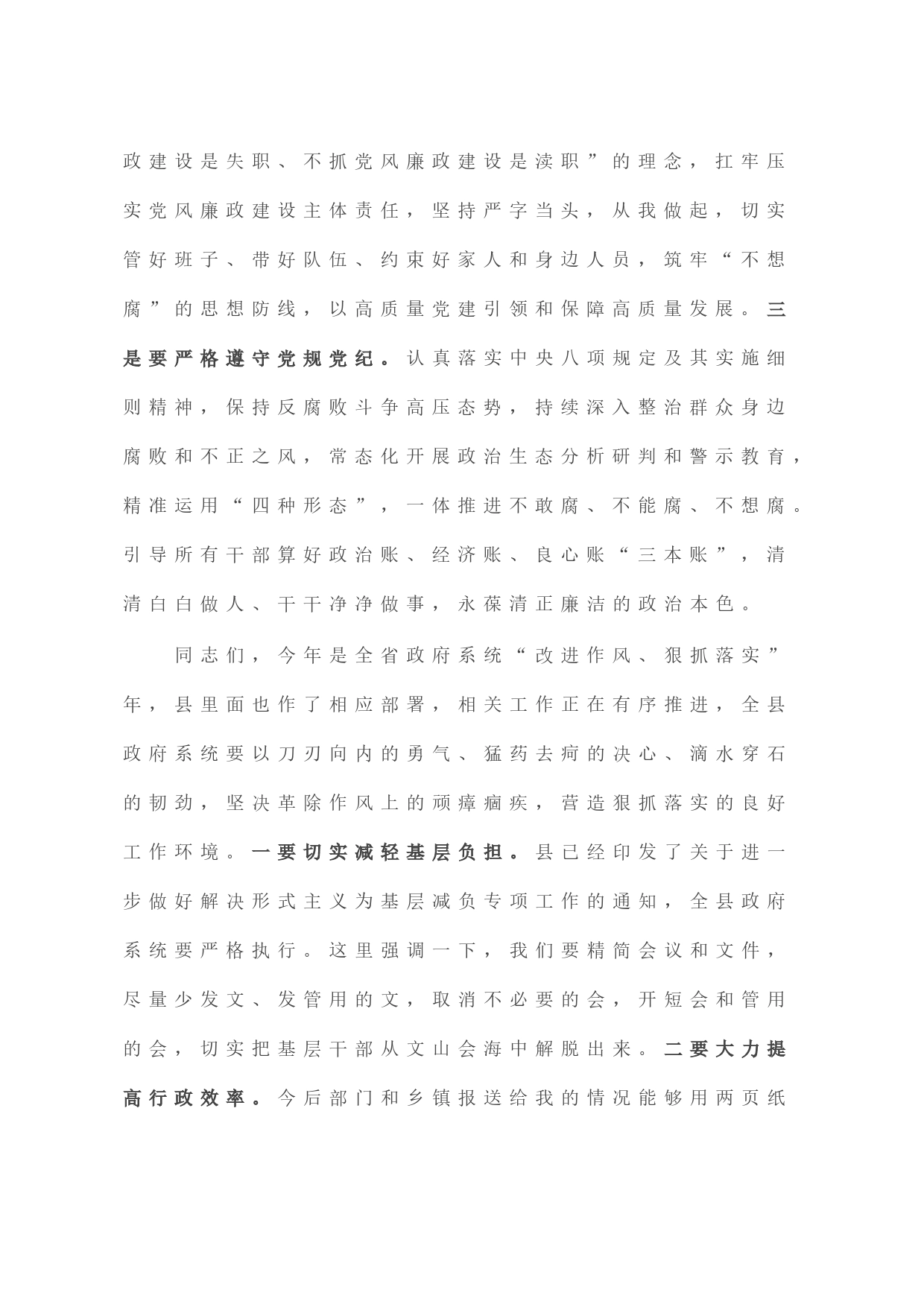 在县党风廉政建设和改进作风专题工作会议上的讲话_第2页