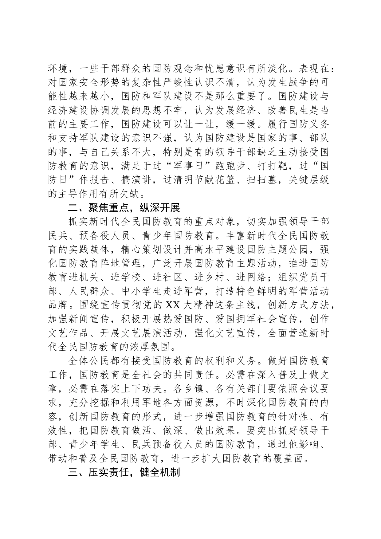 在县全民国防教育工作推进会上的讲话_第2页