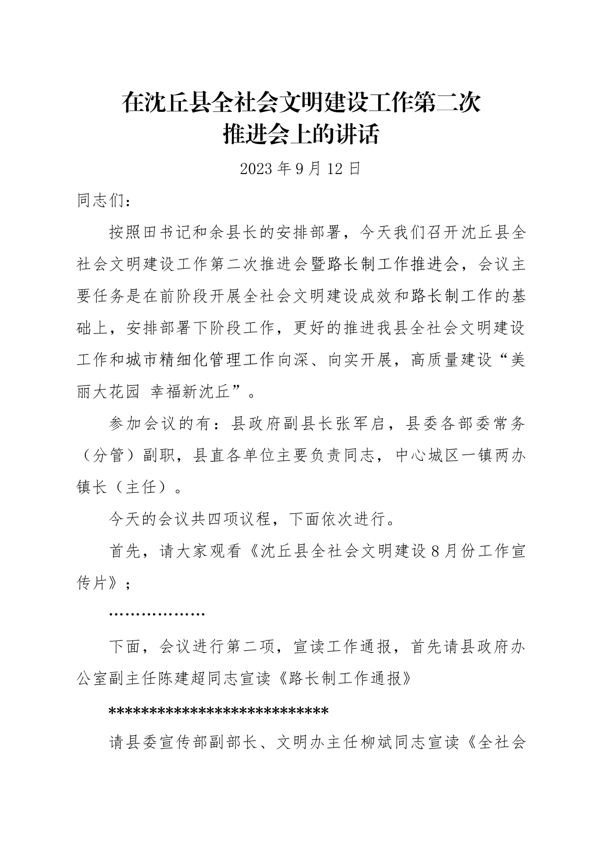 在县全社会文明建设工作第二次推进会上的讲话_第1页