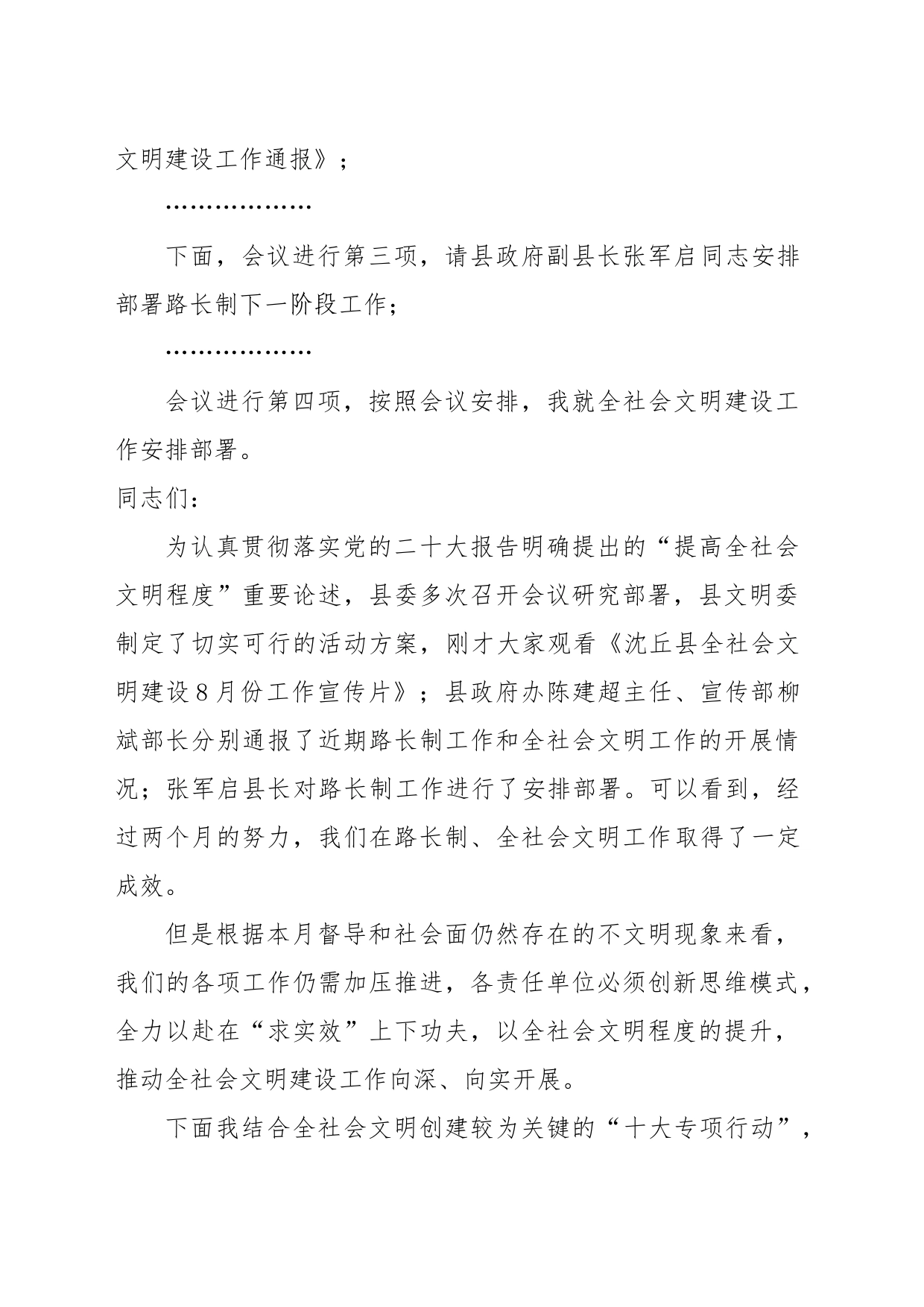 在县全社会文明建设工作第二次推进会上的讲话_第2页