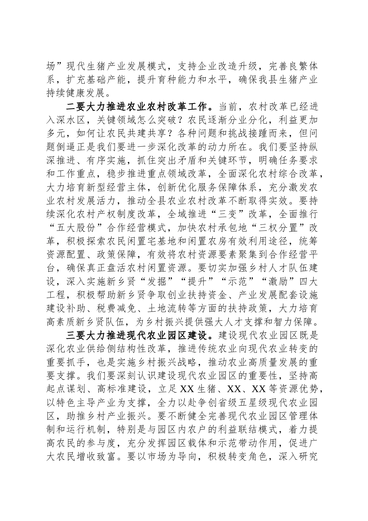 在县农村工作领导小组会议上的讲话_第2页