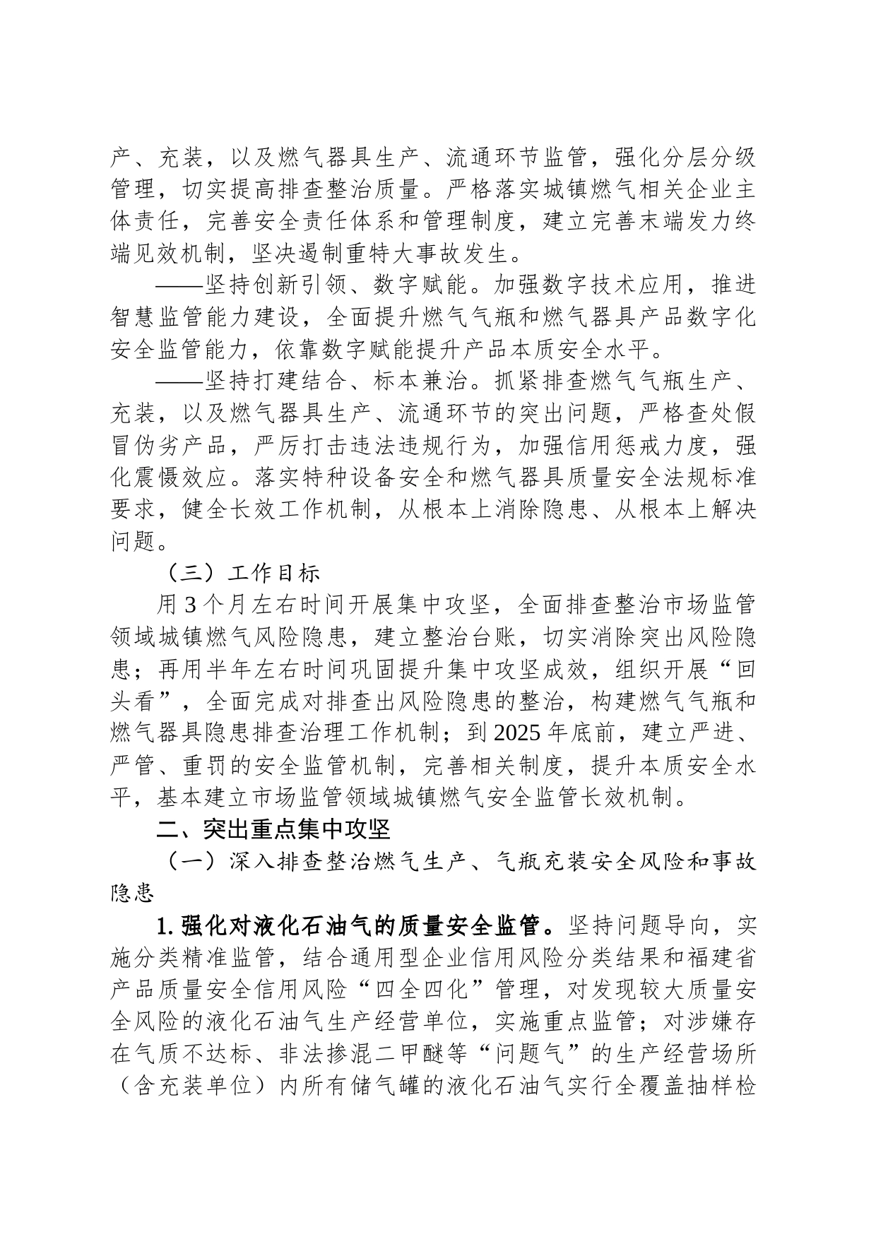 市市场监管系统城镇燃气安全专项整治行动实施方案(20230829)_第2页