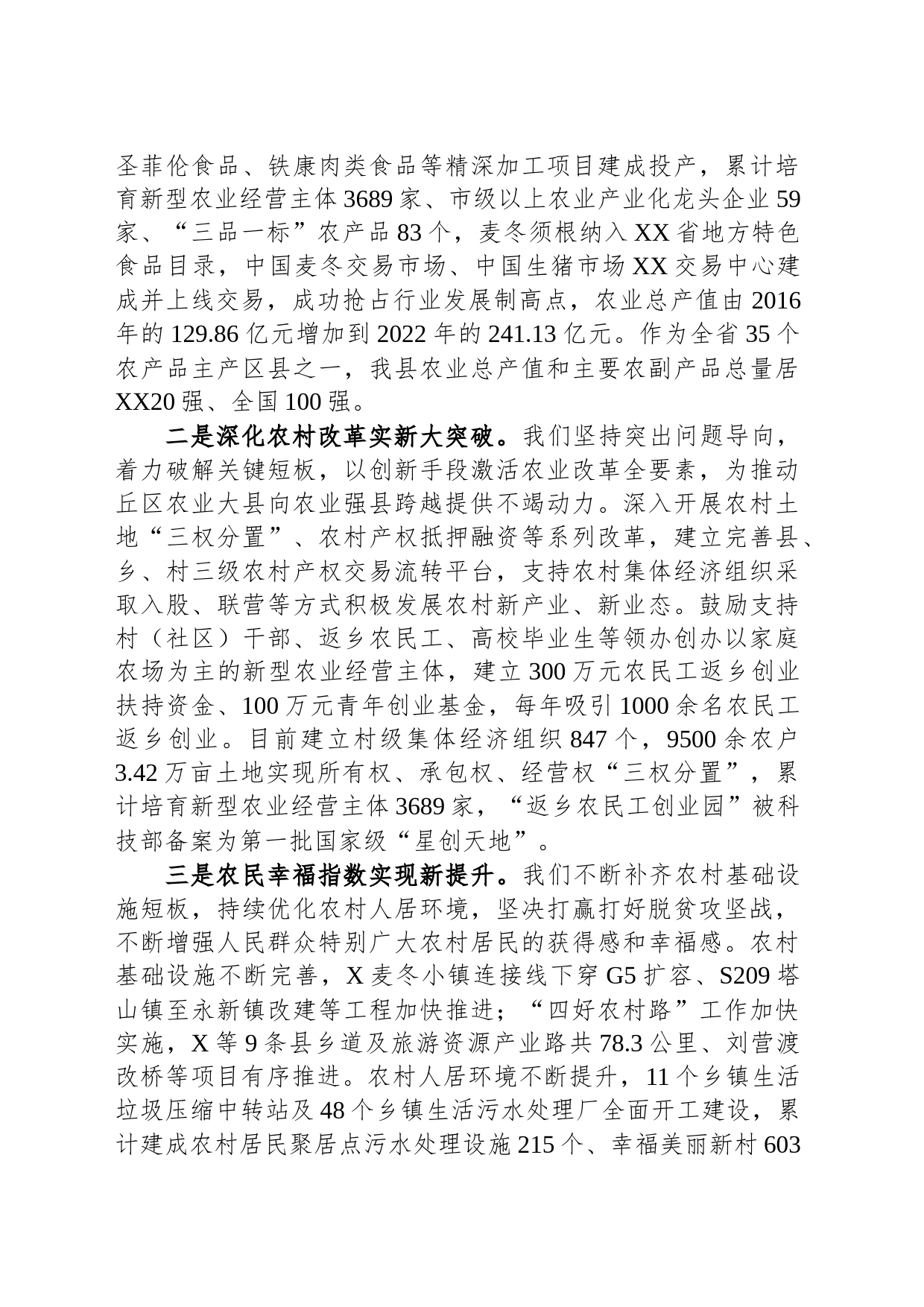 在县农民丰收节上的致辞_第2页