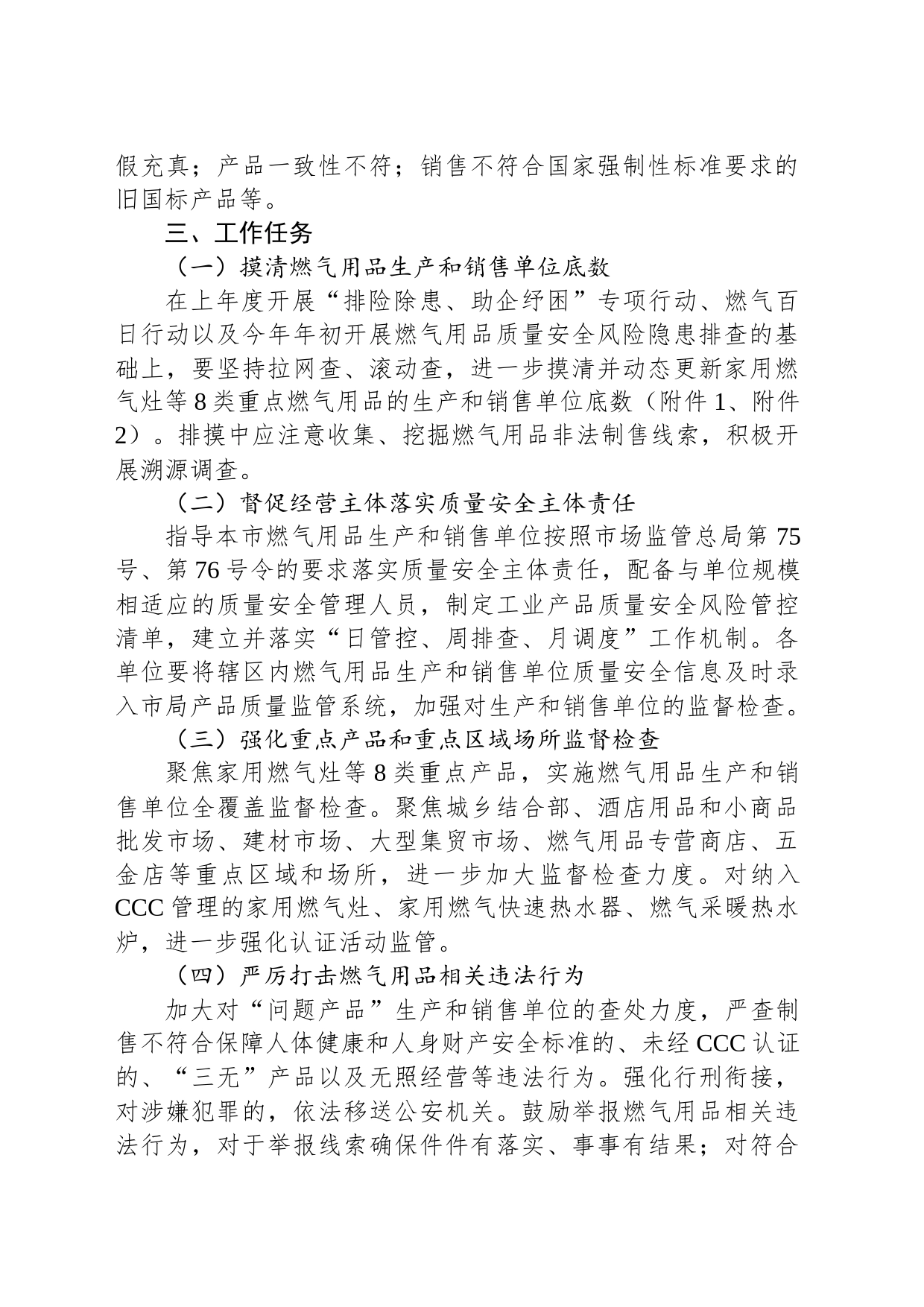市市场监管领域燃气用品质量安全隐患排查整治实施方案_第2页