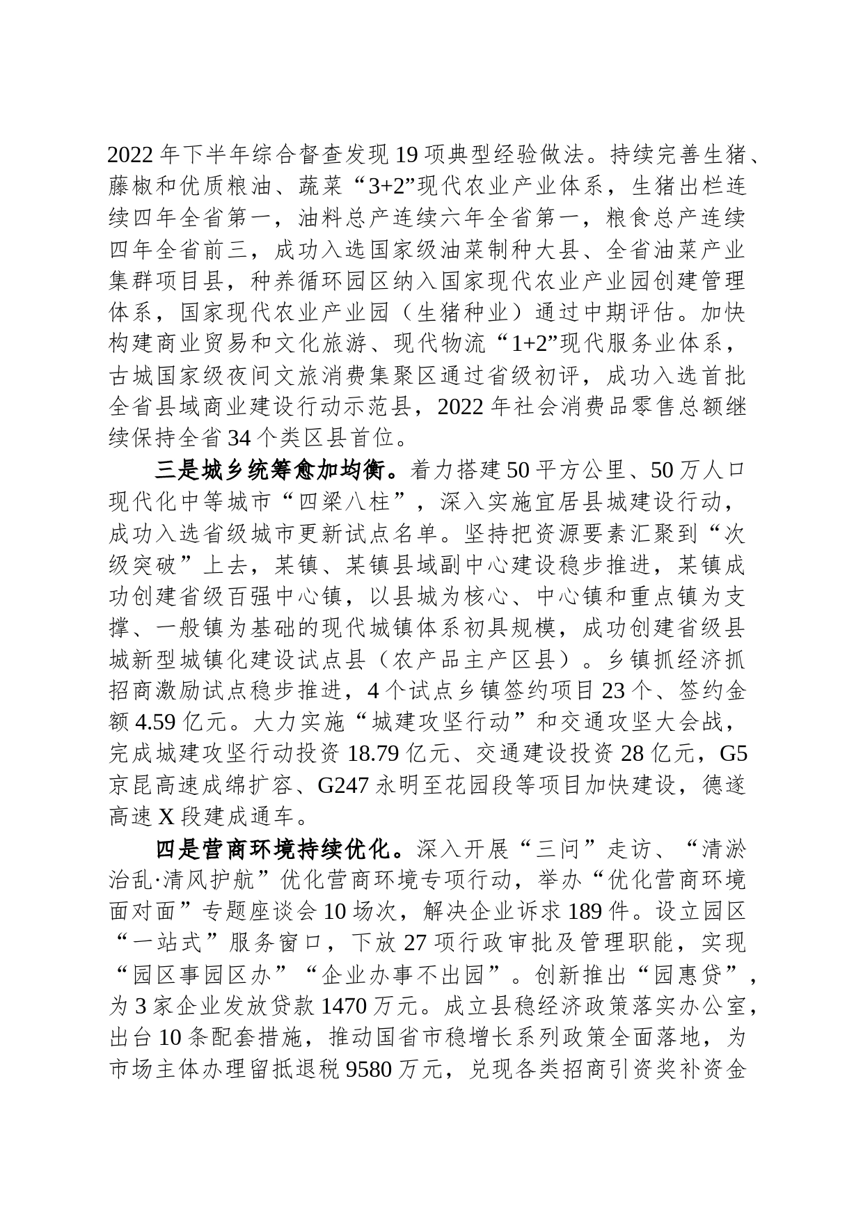 在县域经济发展工作座谈会上的讲话_第2页
