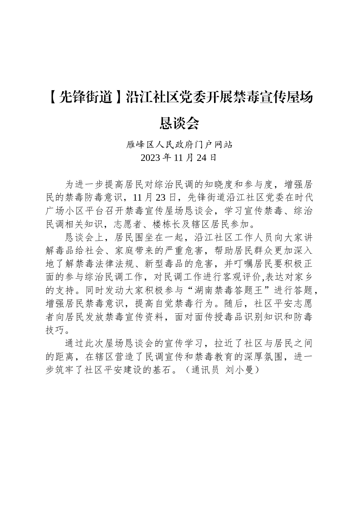 【工作简讯】沿江社区党委开展禁毒宣传屋场恳谈会_第1页
