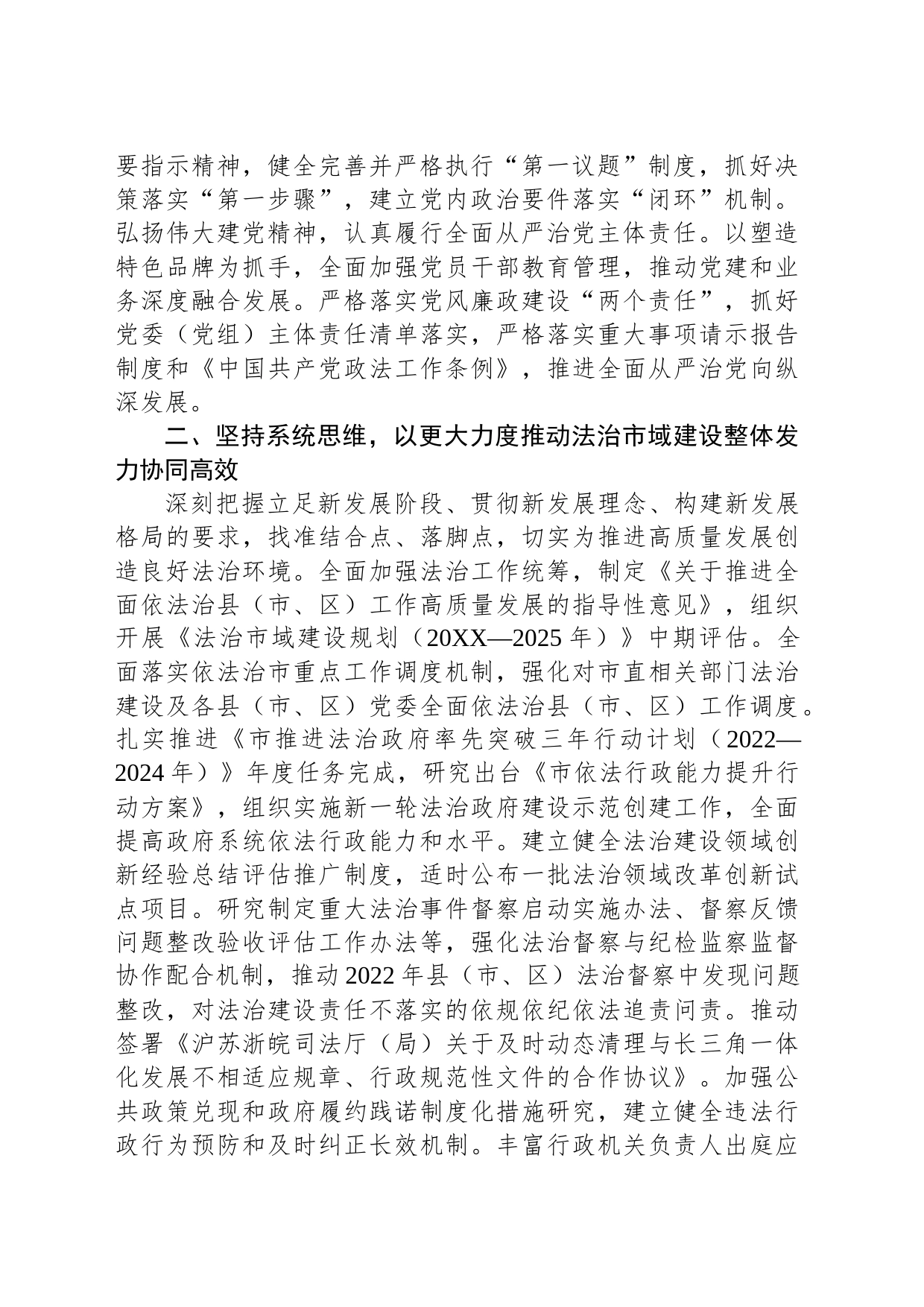 在县处级干部主题教育第二期读书班上的交流发言_第2页