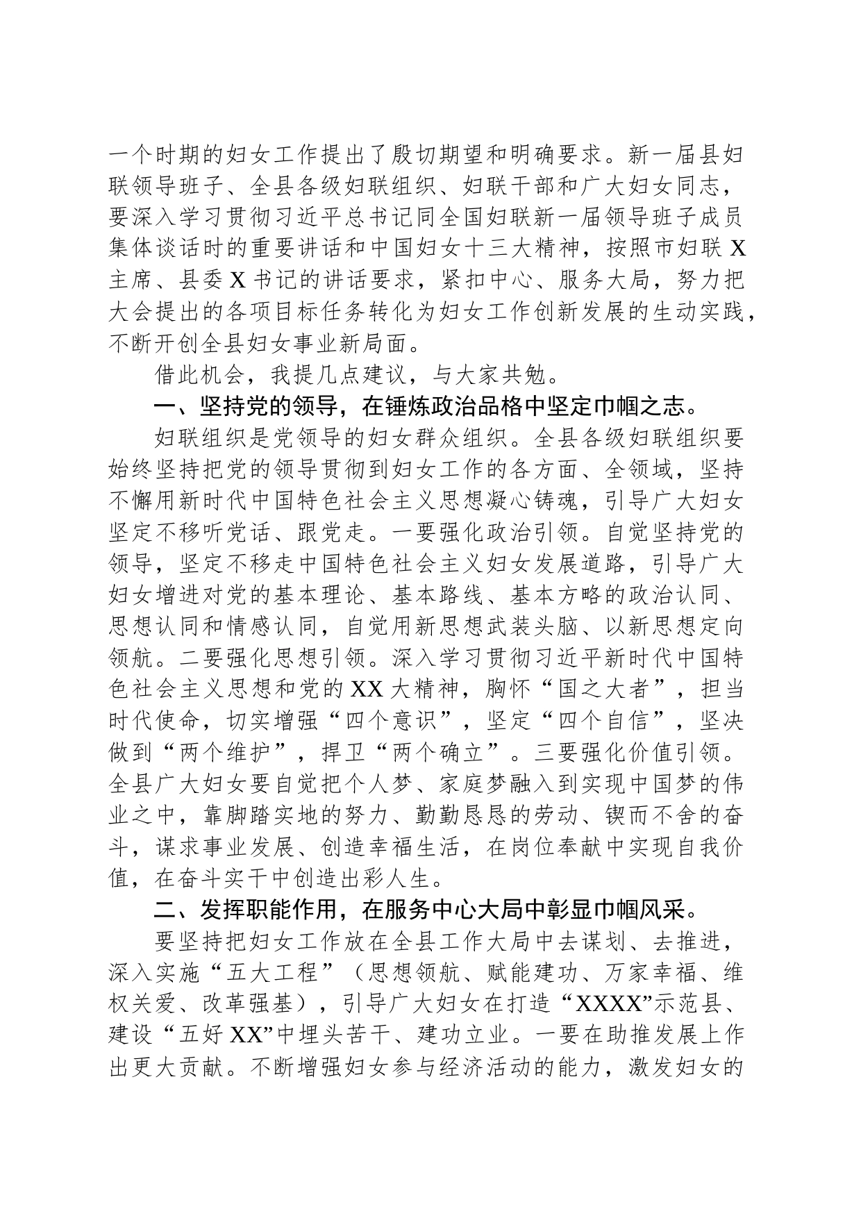 在县妇女代表大会闭幕式上的讲话_第2页
